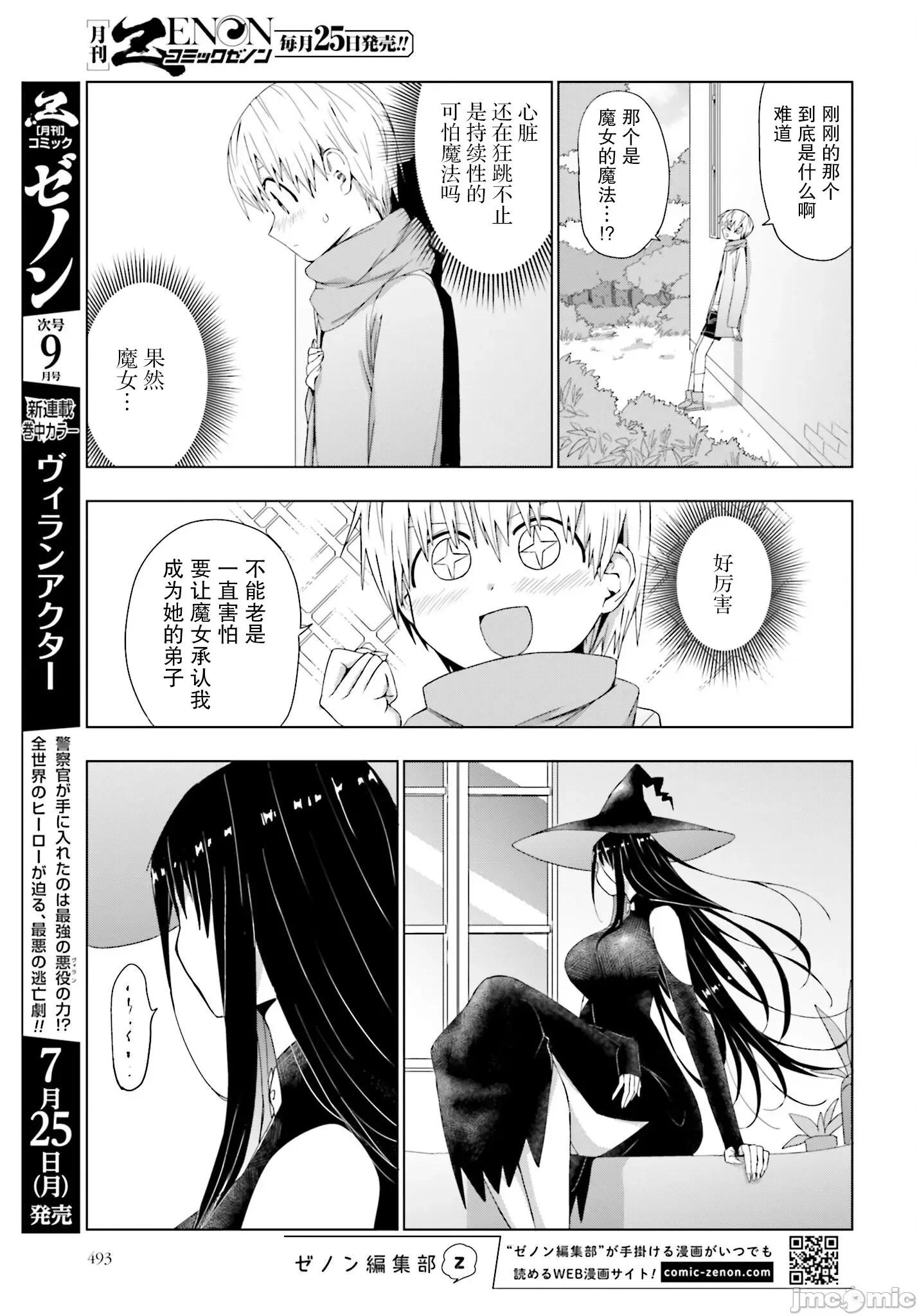 魔法与我与伟大的师父 魔法与我与伟大的师父/魔法大师父 [樱云汉化组] [大野うい] 魔法と僕とでっかい师匠 第10页