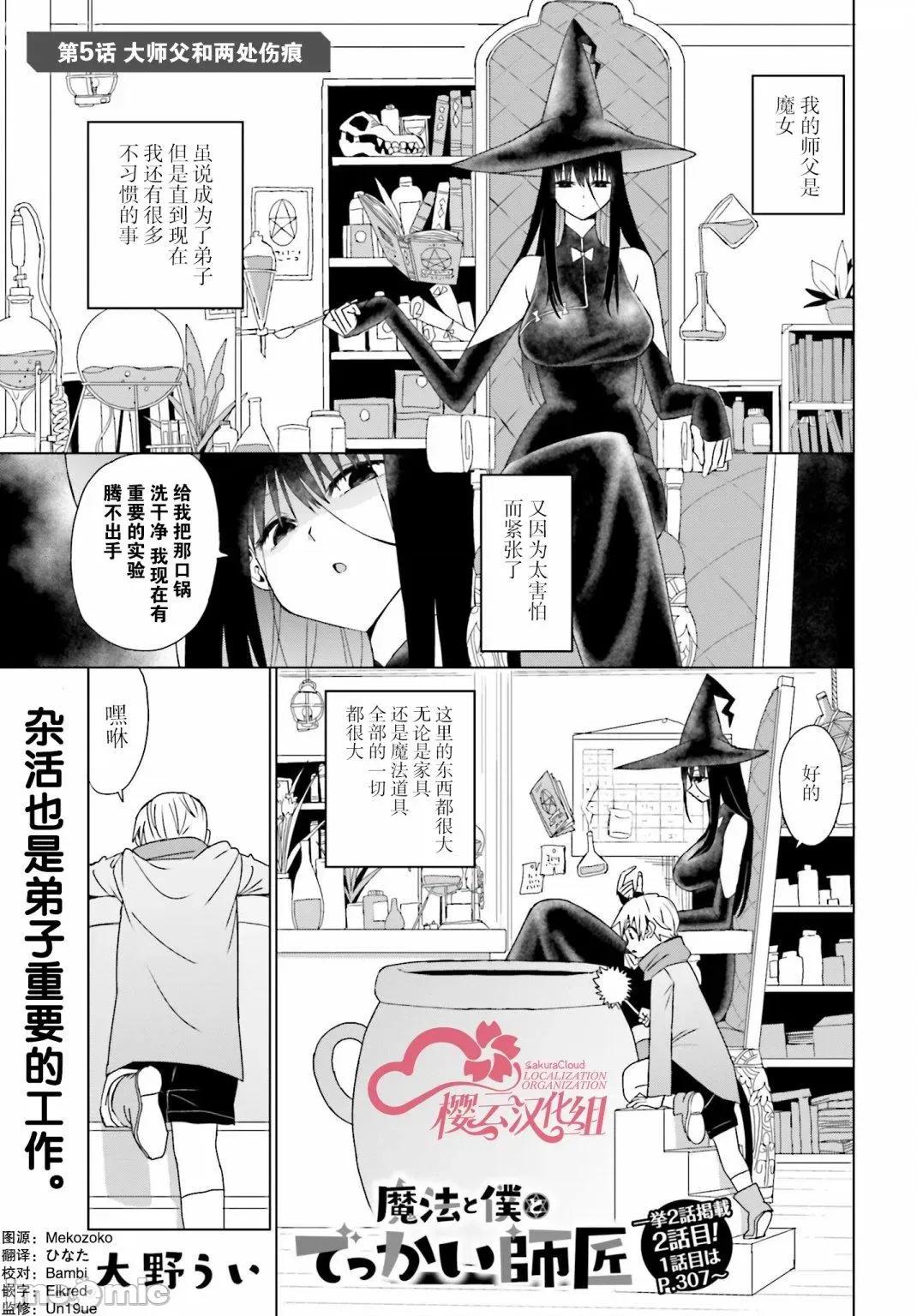 魔法与我与伟大的师父 魔法与我与伟大的师父第05话.zip 第1页