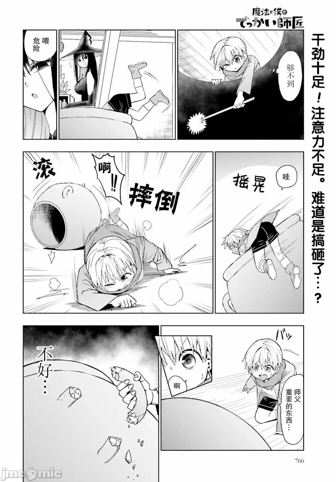 魔法与我与伟大的师父 魔法与我与伟大的师父第05话.zip 第2页