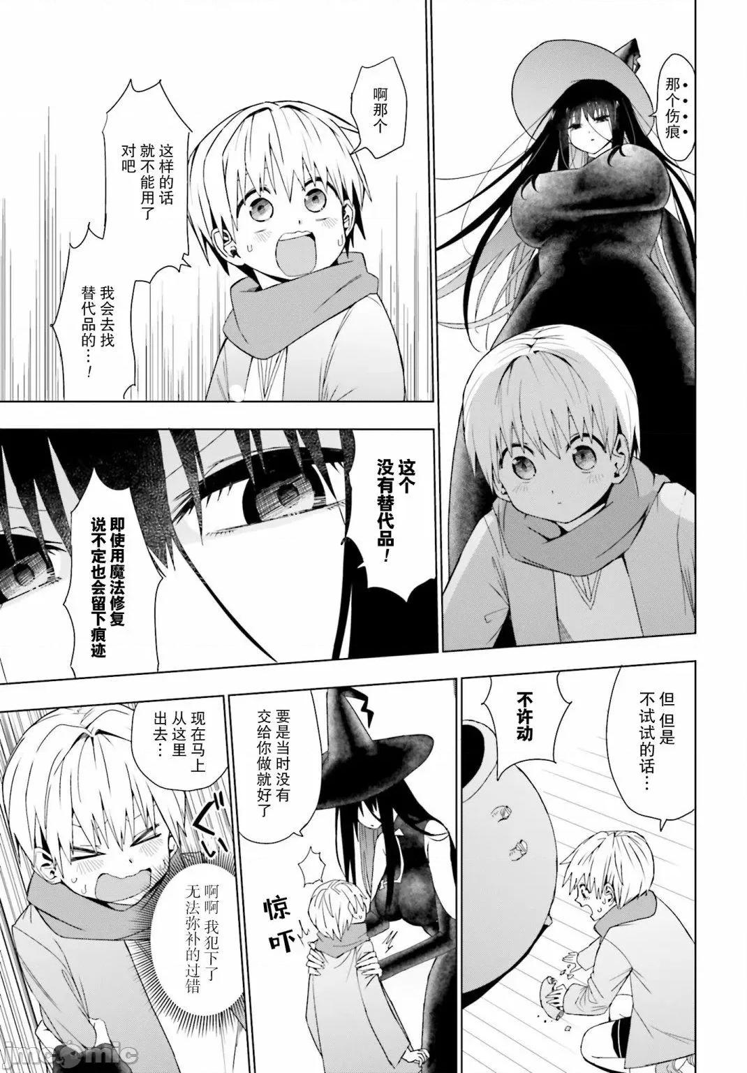 魔法与我与伟大的师父 魔法与我与伟大的师父第05话.zip 第3页