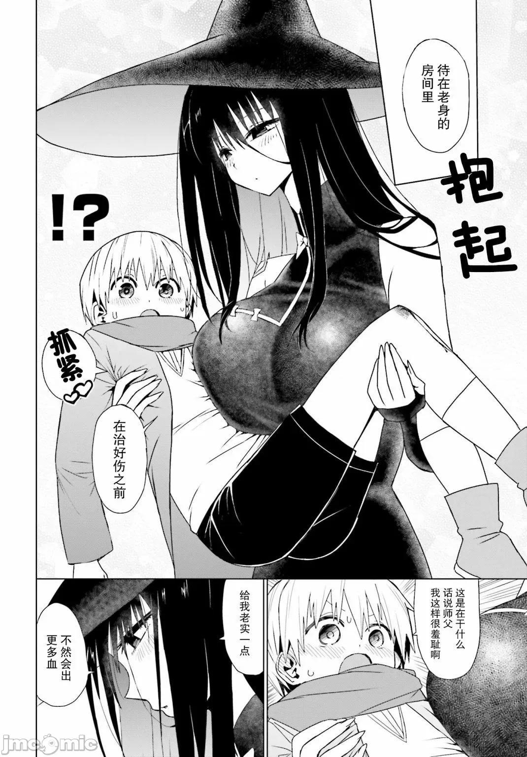 魔法与我与伟大的师父 魔法与我与伟大的师父第05话.zip 第4页
