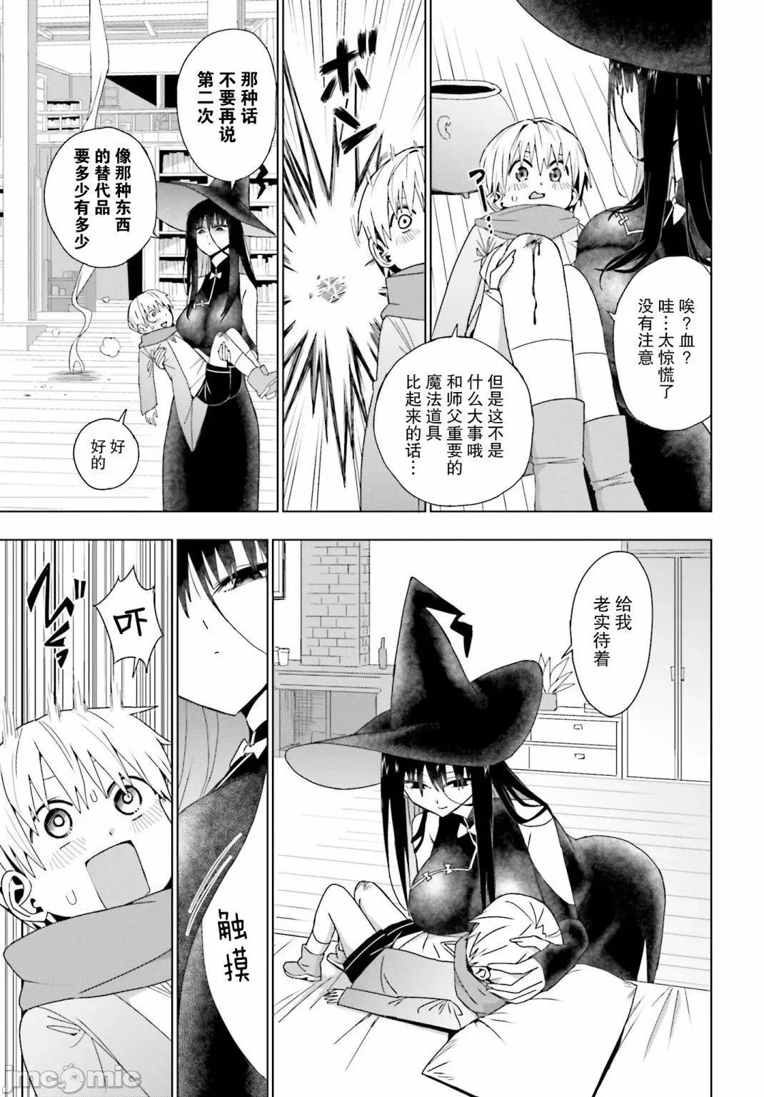 魔法与我与伟大的师父 魔法与我与伟大的师父第05话.zip 第5页