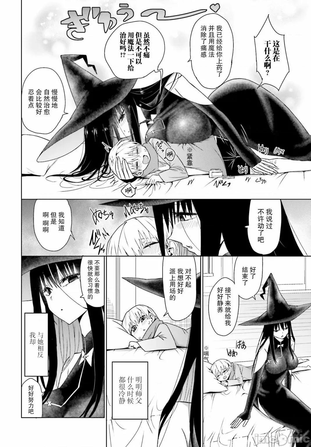 魔法与我与伟大的师父 魔法与我与伟大的师父第05话.zip 第6页
