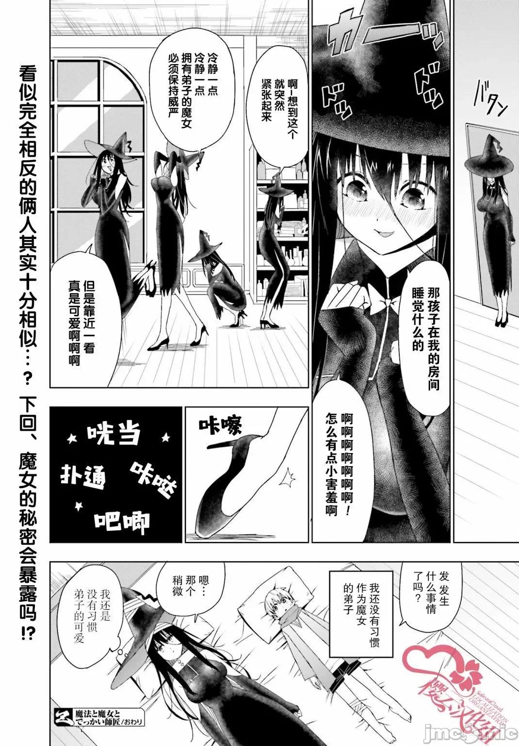 魔法与我与伟大的师父 魔法与我与伟大的师父第05话.zip 第7页