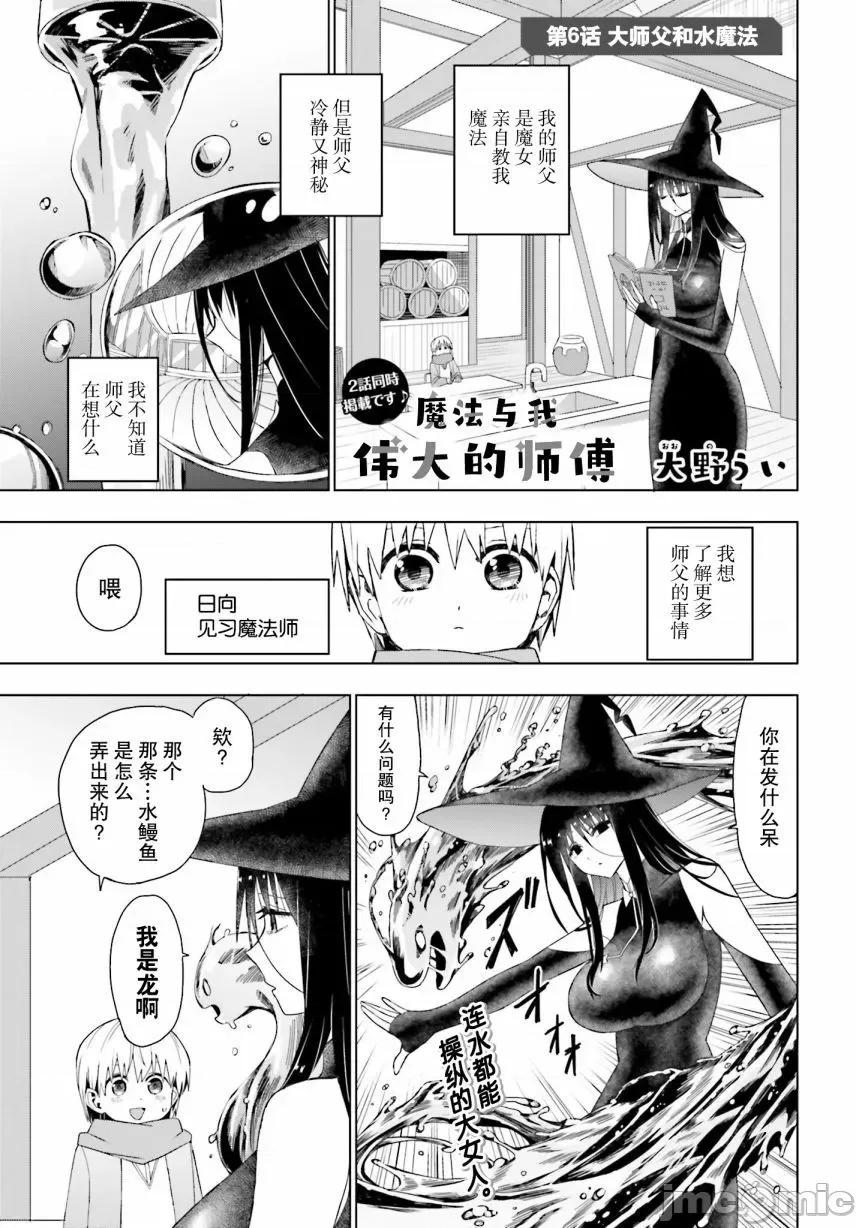 魔法与我与伟大的师父 魔法与我与伟大的师父第06话.zip 第1页