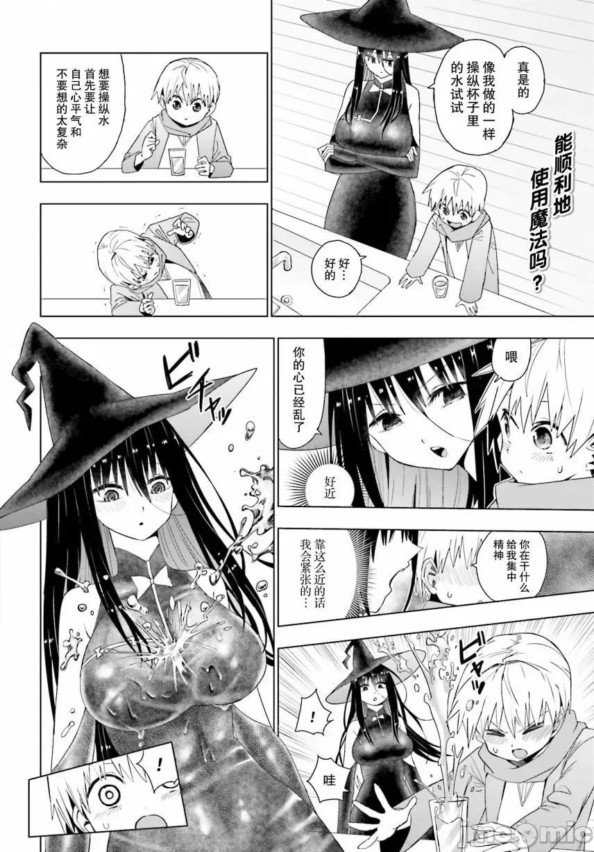 魔法与我与伟大的师父 魔法与我与伟大的师父第06话.zip 第2页