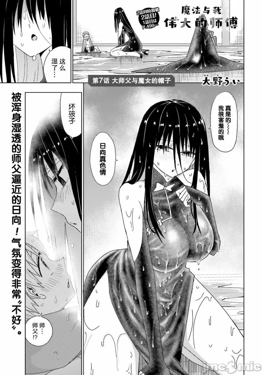 魔法与我与伟大的师父 魔法与我与伟大的师父第07话.zip 第1页