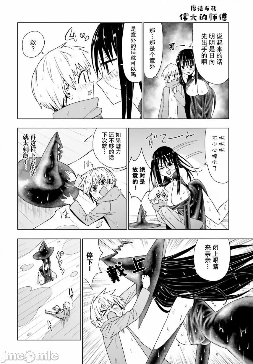 魔法与我与伟大的师父 魔法与我与伟大的师父第07话.zip 第4页