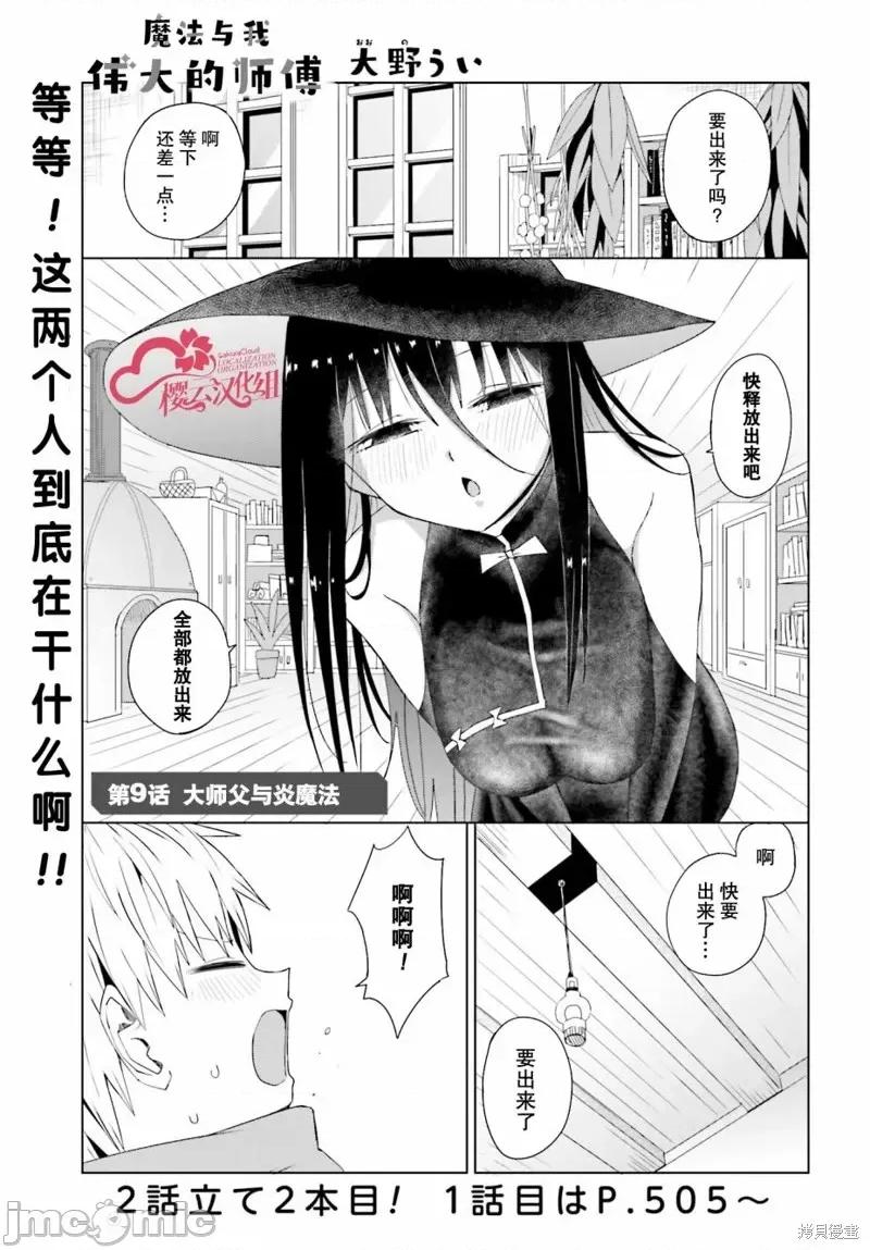 魔法与我与伟大的师父 魔法与我与伟大的师父第09话.zip 第1页