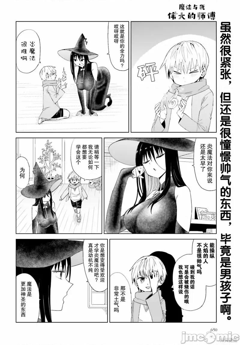 魔法与我与伟大的师父 魔法与我与伟大的师父第09话.zip 第2页