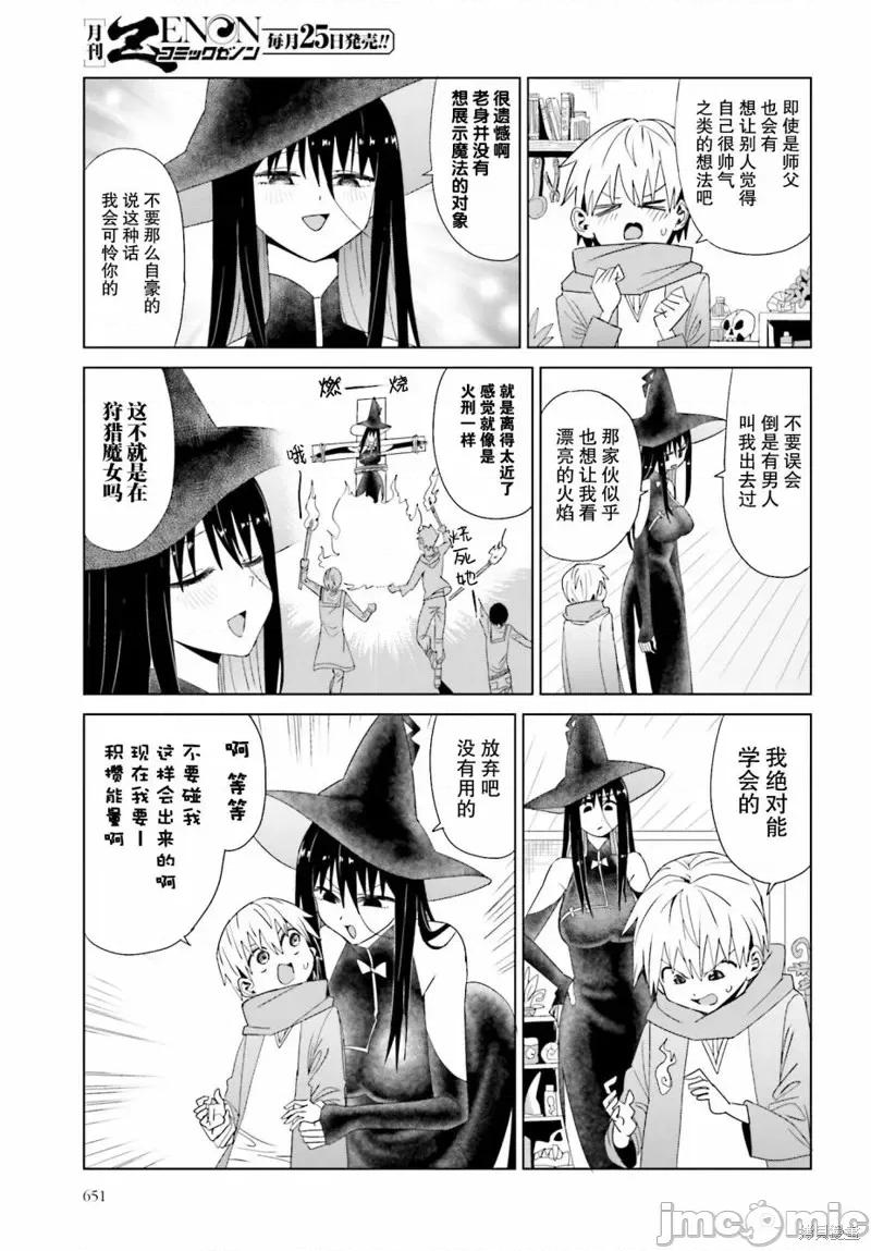 魔法与我与伟大的师父 魔法与我与伟大的师父第09话.zip 第3页