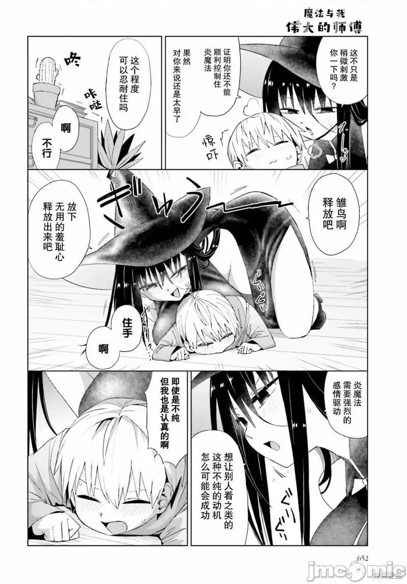 魔法与我与伟大的师父 魔法与我与伟大的师父第09话.zip 第4页