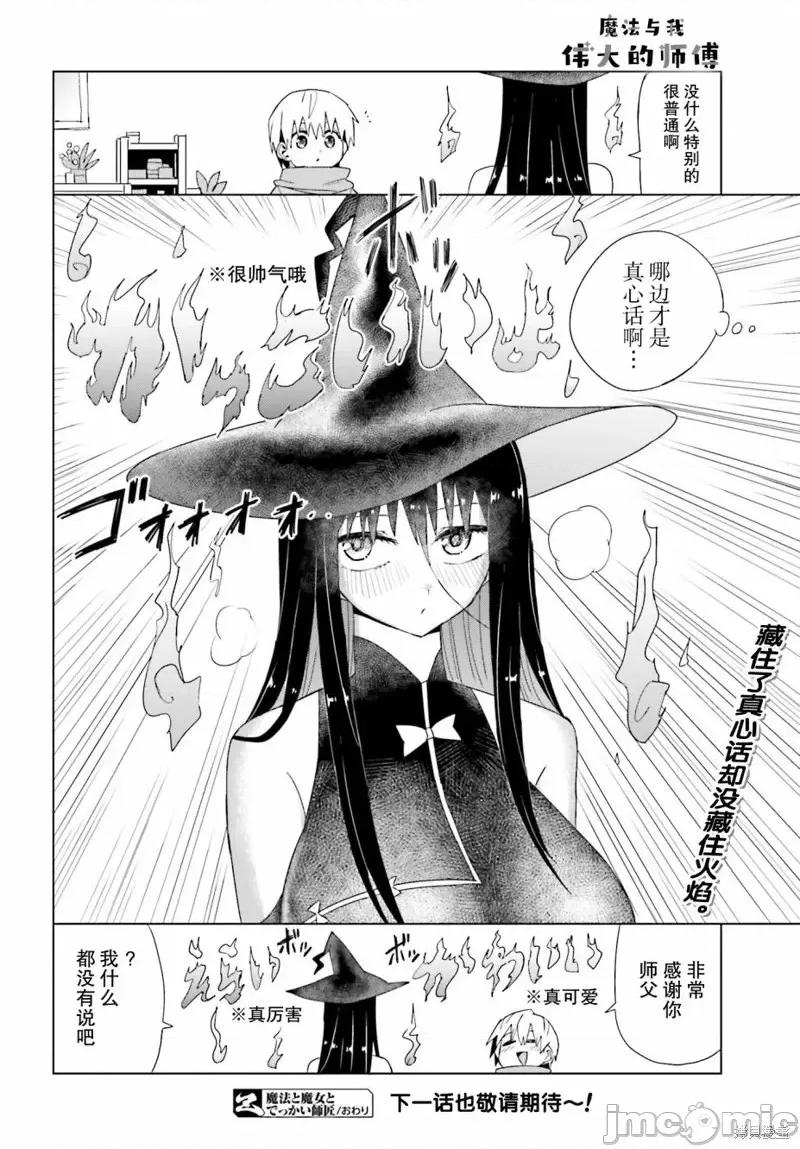 魔法与我与伟大的师父 魔法与我与伟大的师父第09话.zip 第6页