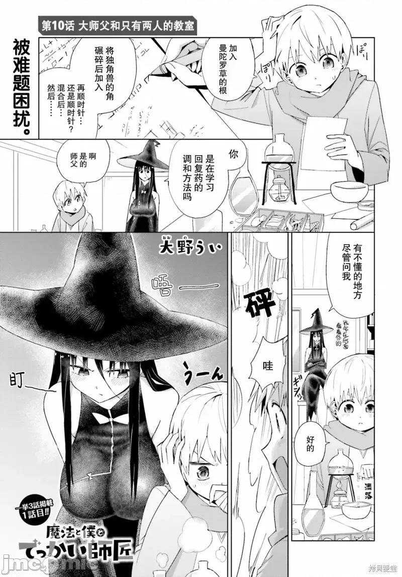 魔法与我与伟大的师父 魔法与我与伟大的师父第10话.zip 第1页