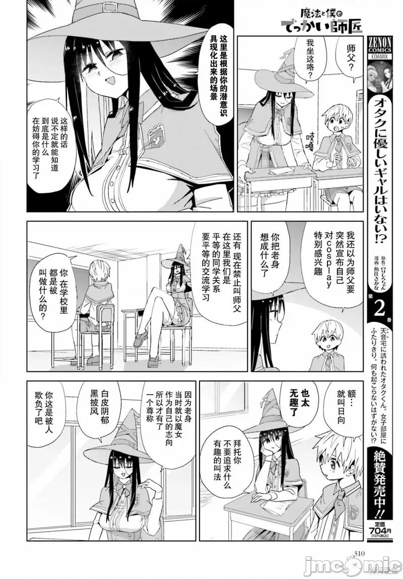 魔法与我与伟大的师父 魔法与我与伟大的师父第10话.zip 第4页