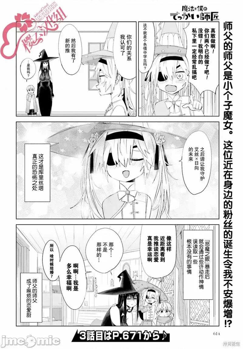 魔法与我与伟大的师父 魔法与我与伟大的师父 第10页