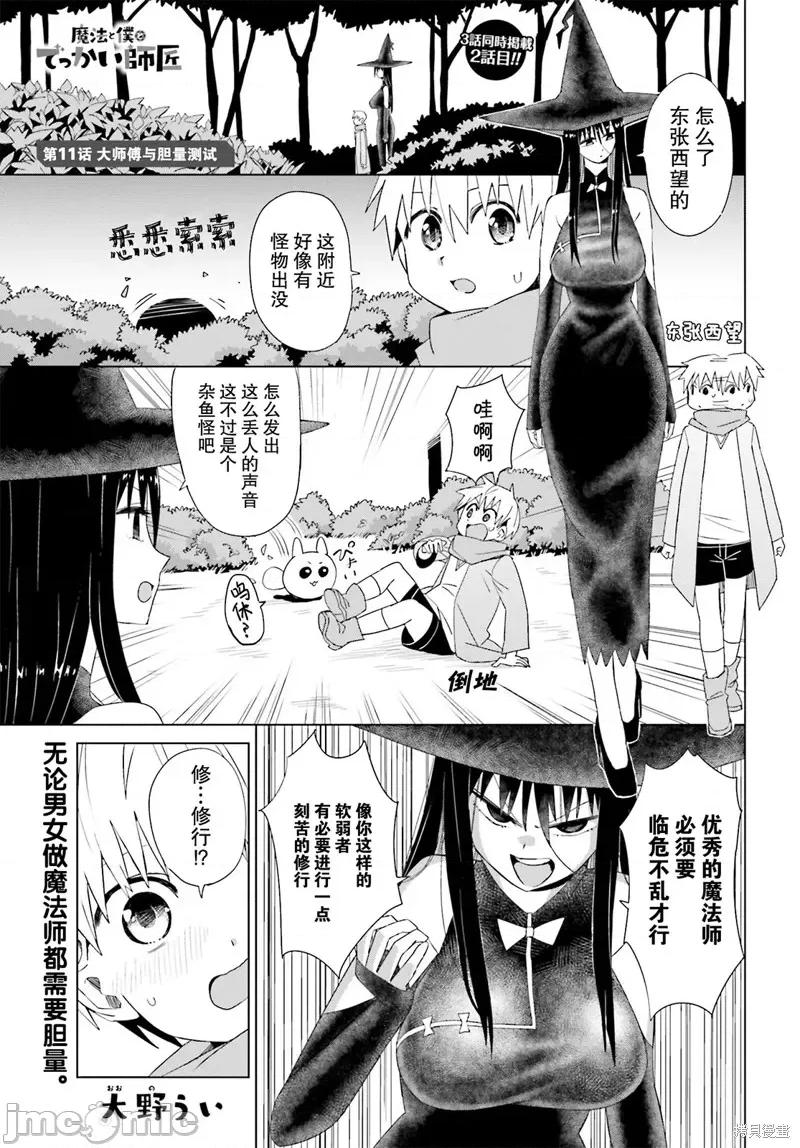 魔法与我与伟大的师父 魔法与我与伟大的师父 第1页
