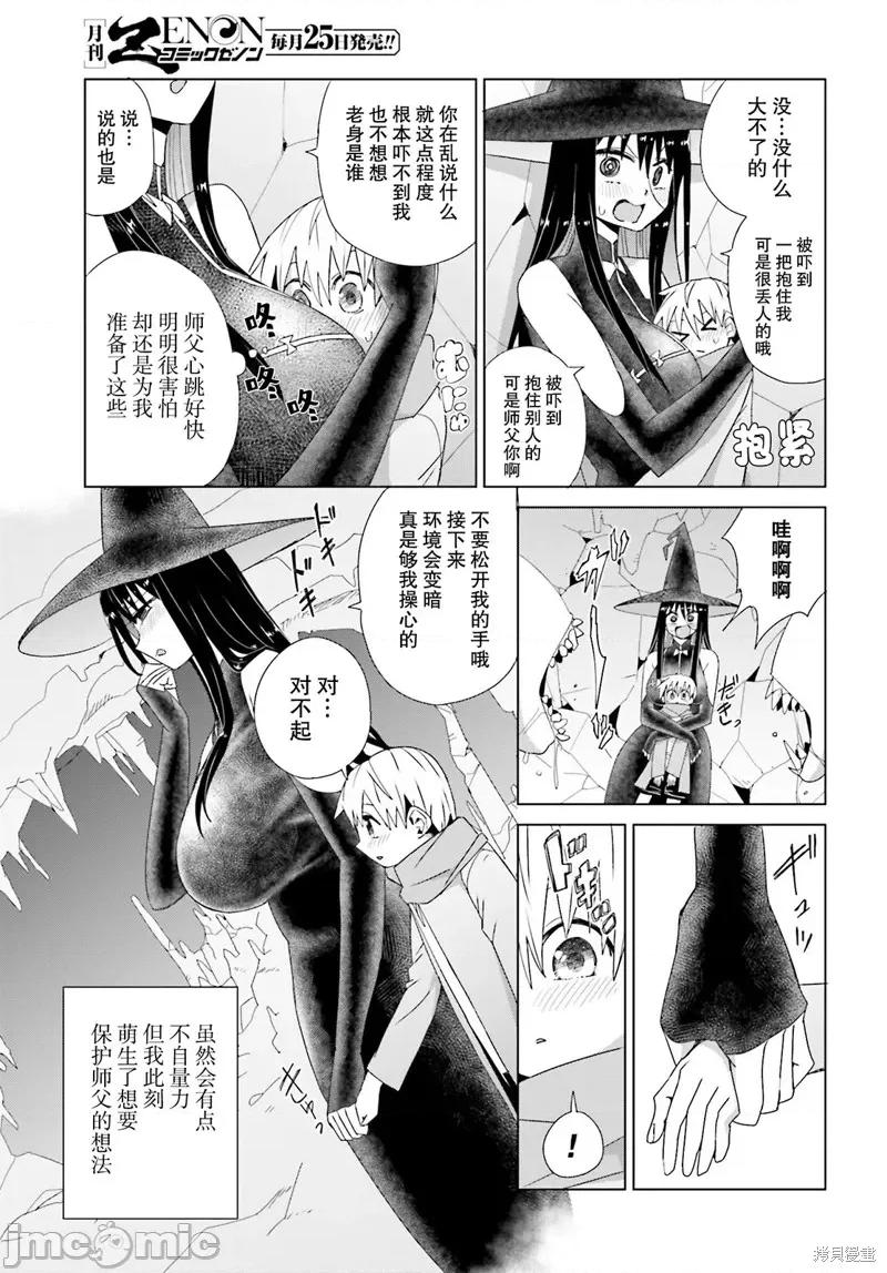 魔法与我与伟大的师父 魔法与我与伟大的师父 第3页