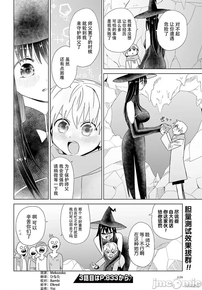 魔法与我与伟大的师父 魔法与我与伟大的师父 第6页
