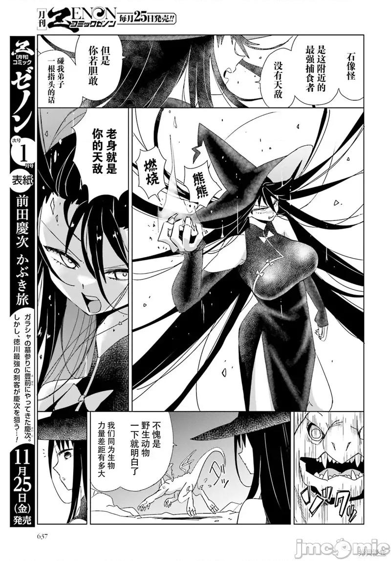 魔法与我与伟大的师父 魔法与我与伟大的师父 第5页