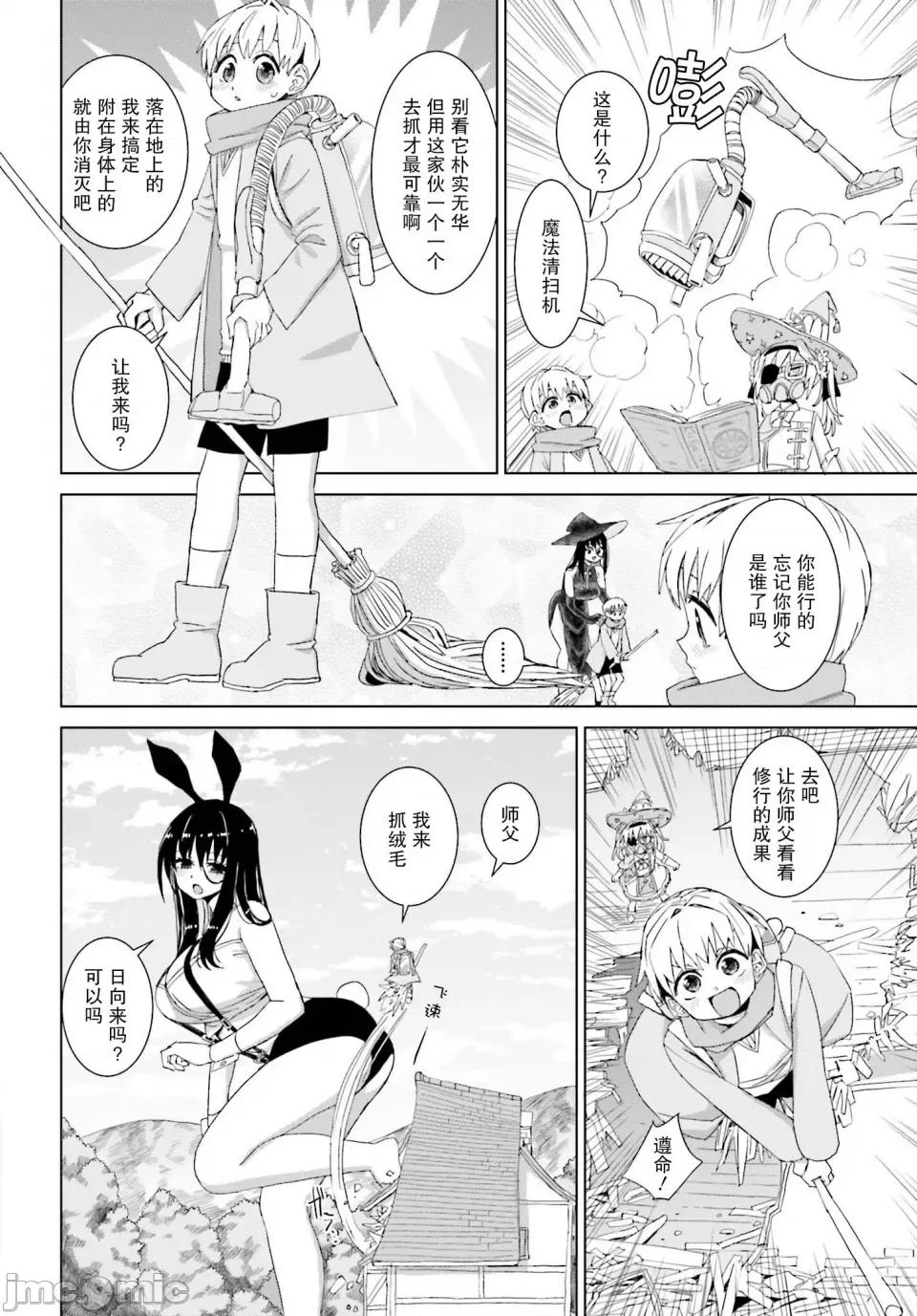 魔法与我与伟大的师父 魔法与我与伟大的师父 40 第4页