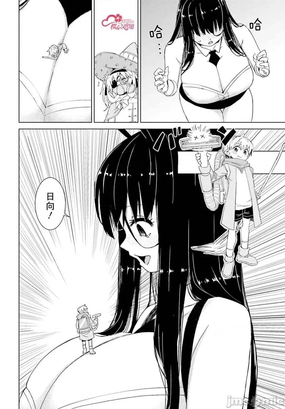 魔法与我与伟大的师父 魔法与我与伟大的师父 40 第10页