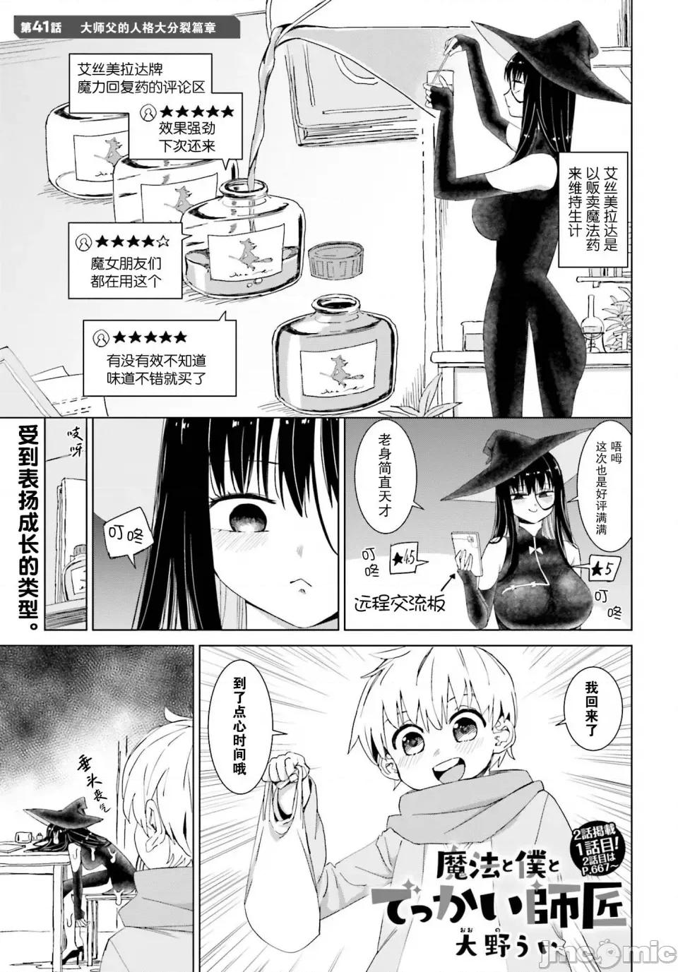 魔法与我与伟大的师父 魔法与我与伟大的师父 41 第1页