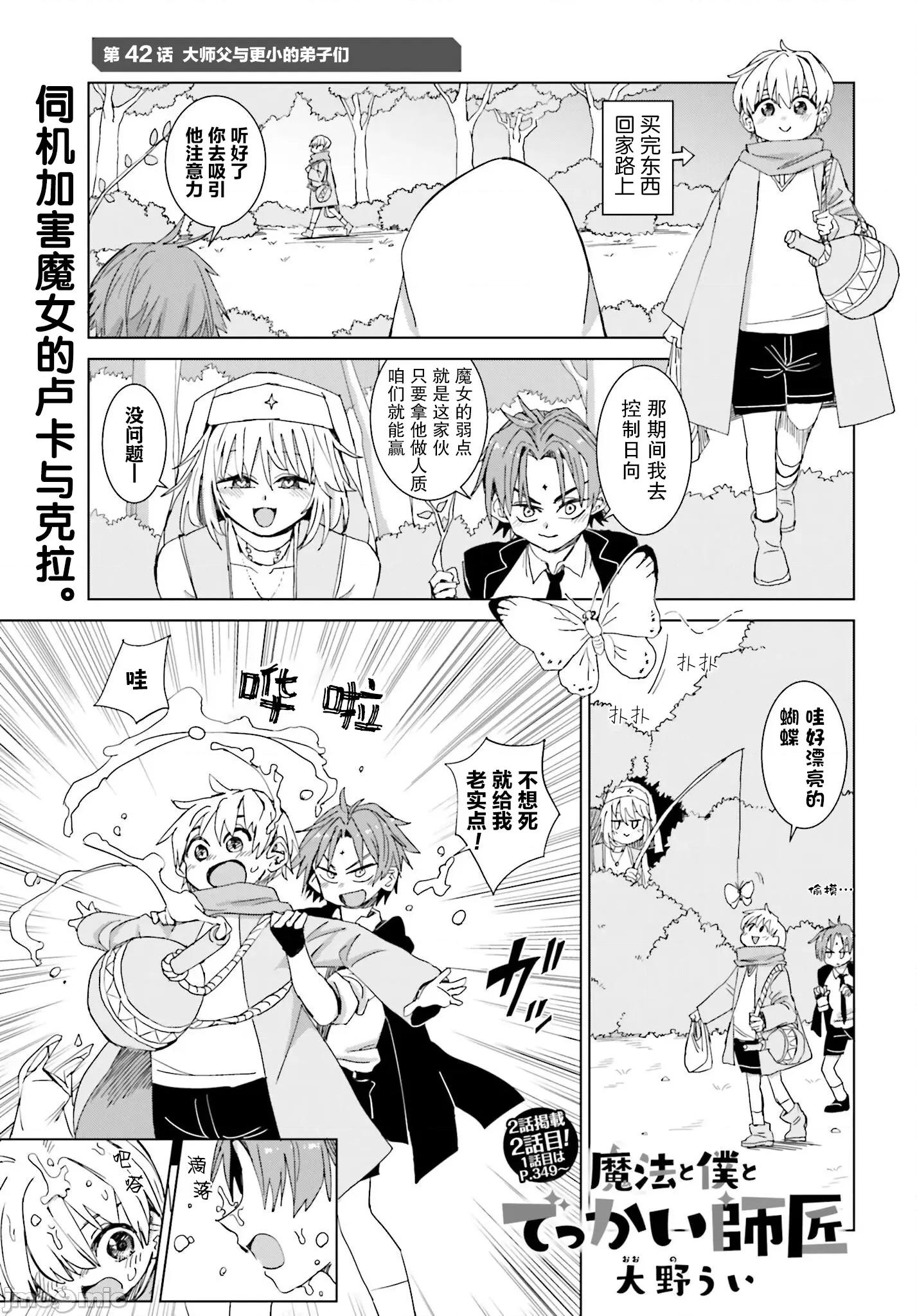 魔法与我与伟大的师父 魔法与我与伟大的师父 42 第1页
