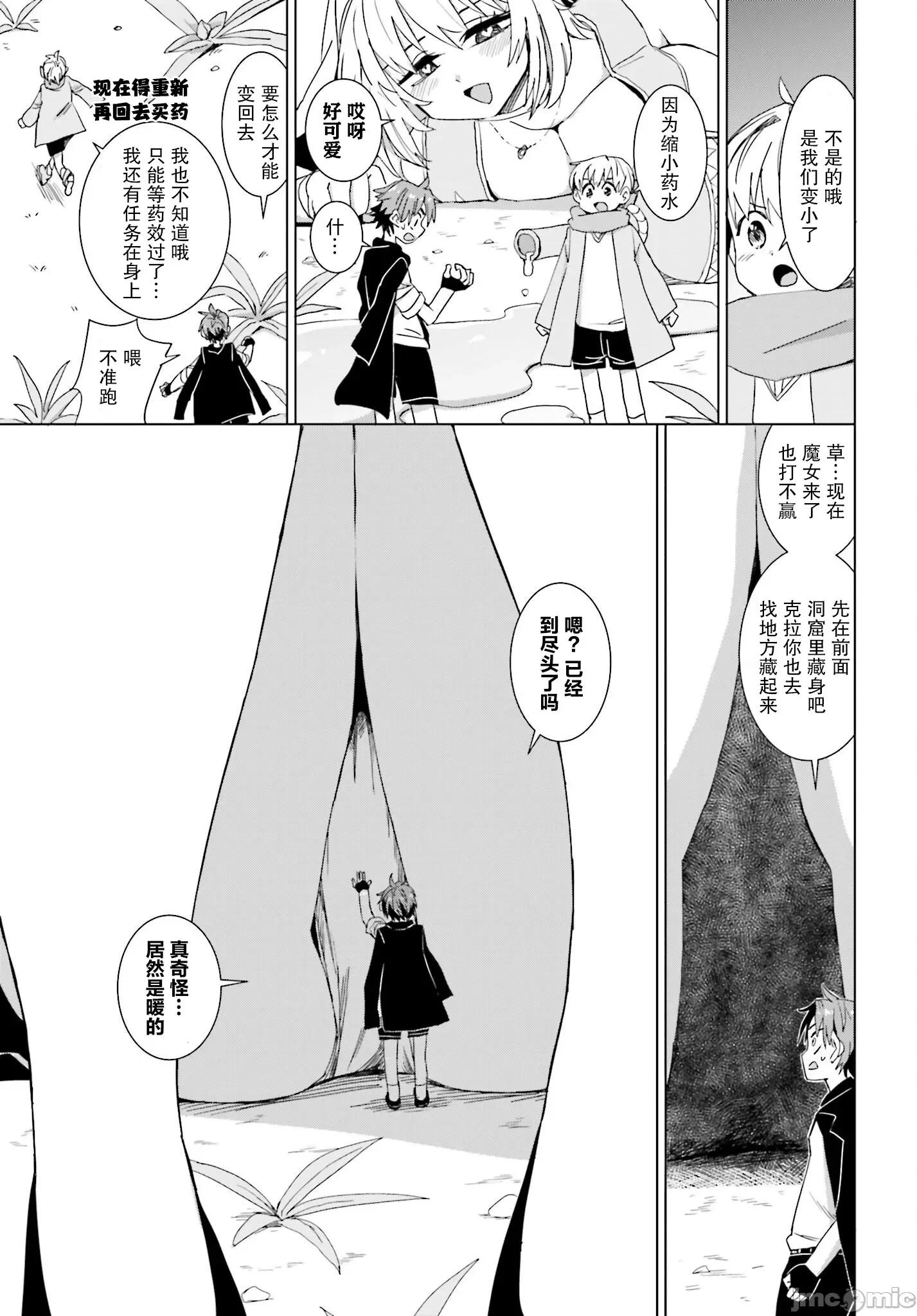 魔法与我与伟大的师父 魔法与我与伟大的师父 42 第3页