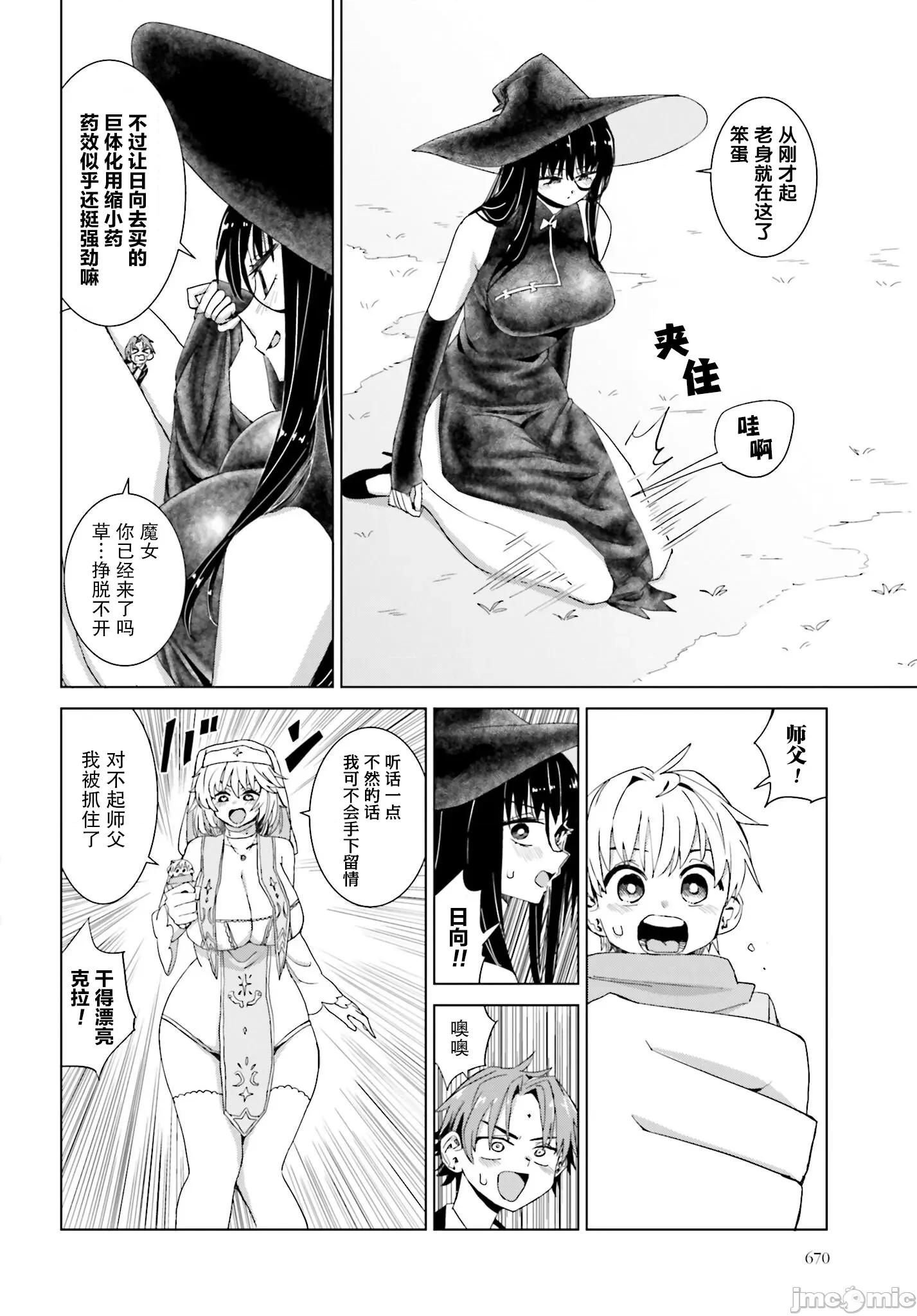 魔法与我与伟大的师父 魔法与我与伟大的师父 42 第4页