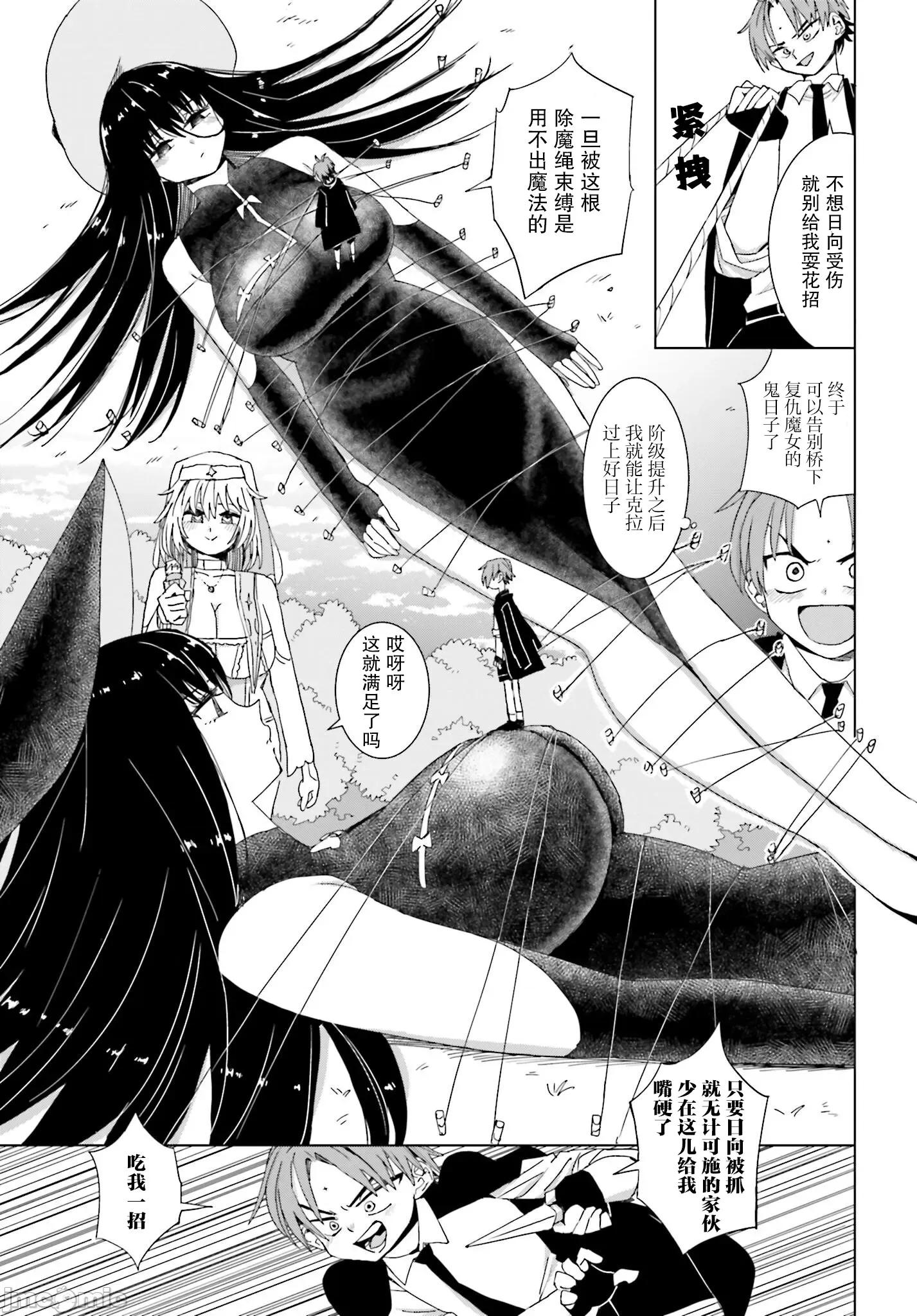 魔法与我与伟大的师父 魔法与我与伟大的师父 42 第5页