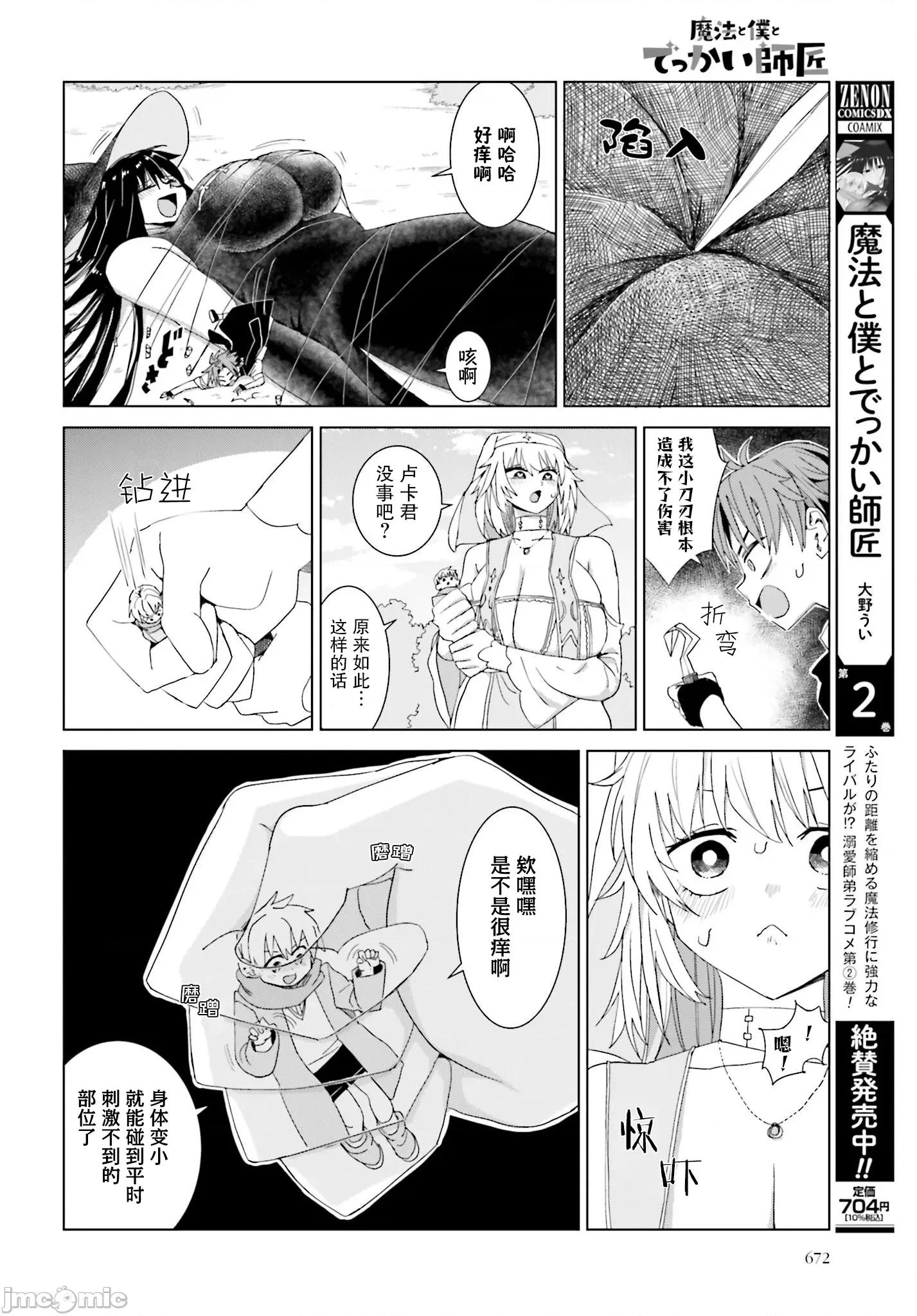 魔法与我与伟大的师父 魔法与我与伟大的师父 42 第6页