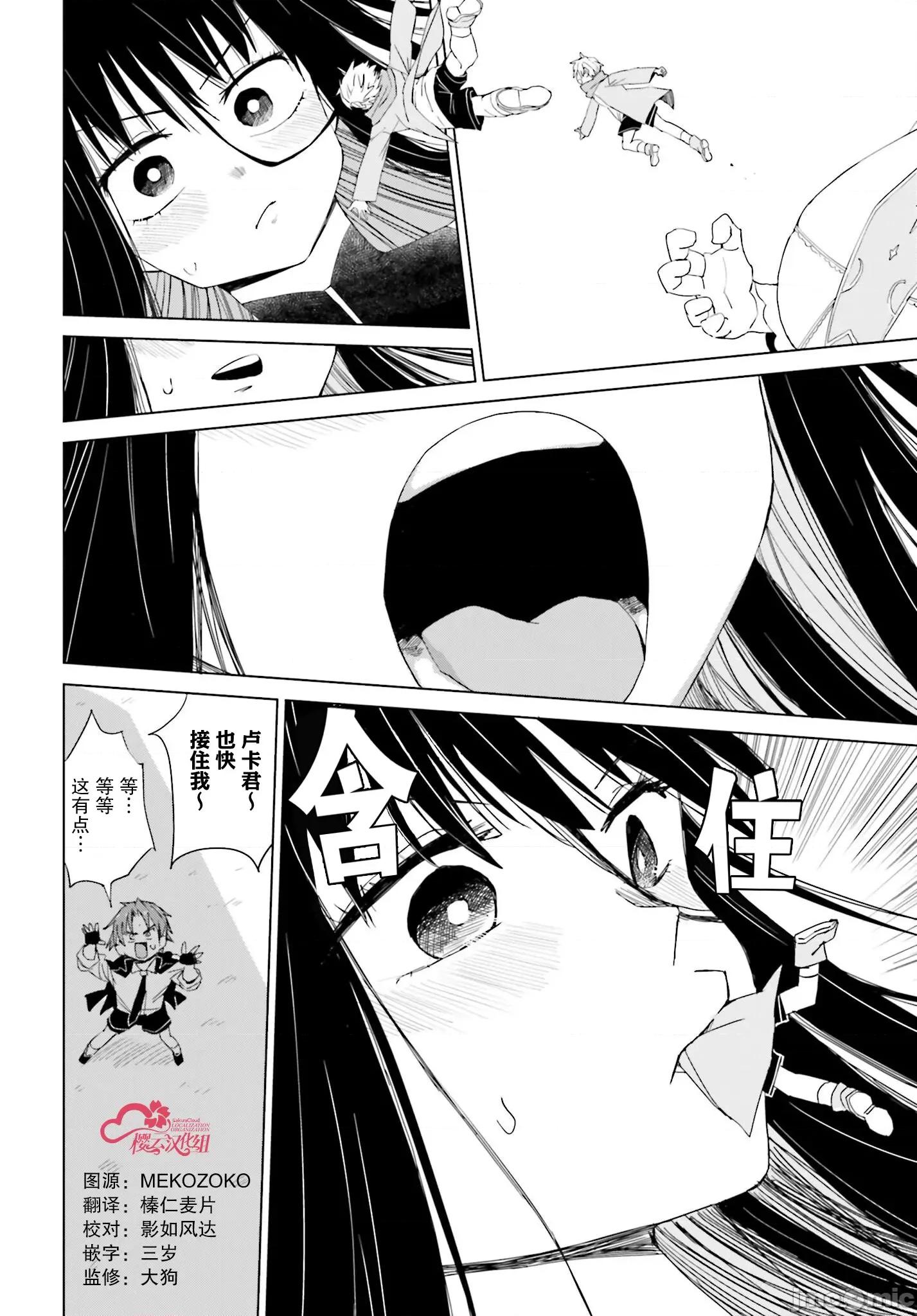 魔法与我与伟大的师父 魔法与我与伟大的师父 42 第8页