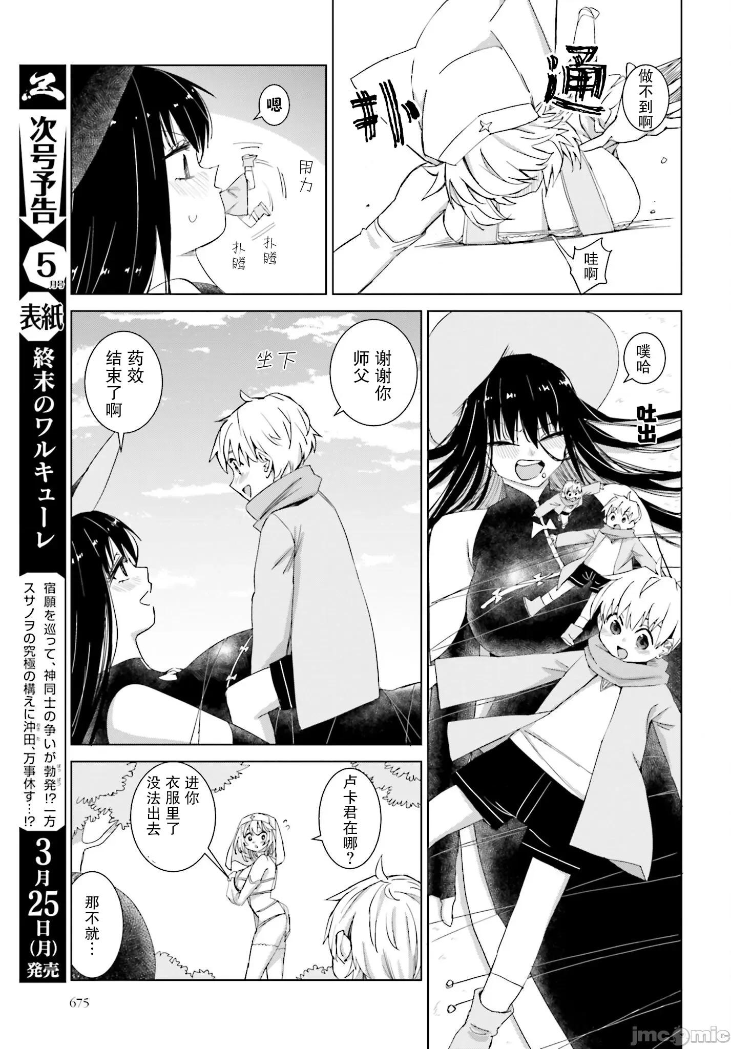 魔法与我与伟大的师父 魔法与我与伟大的师父 42 第9页