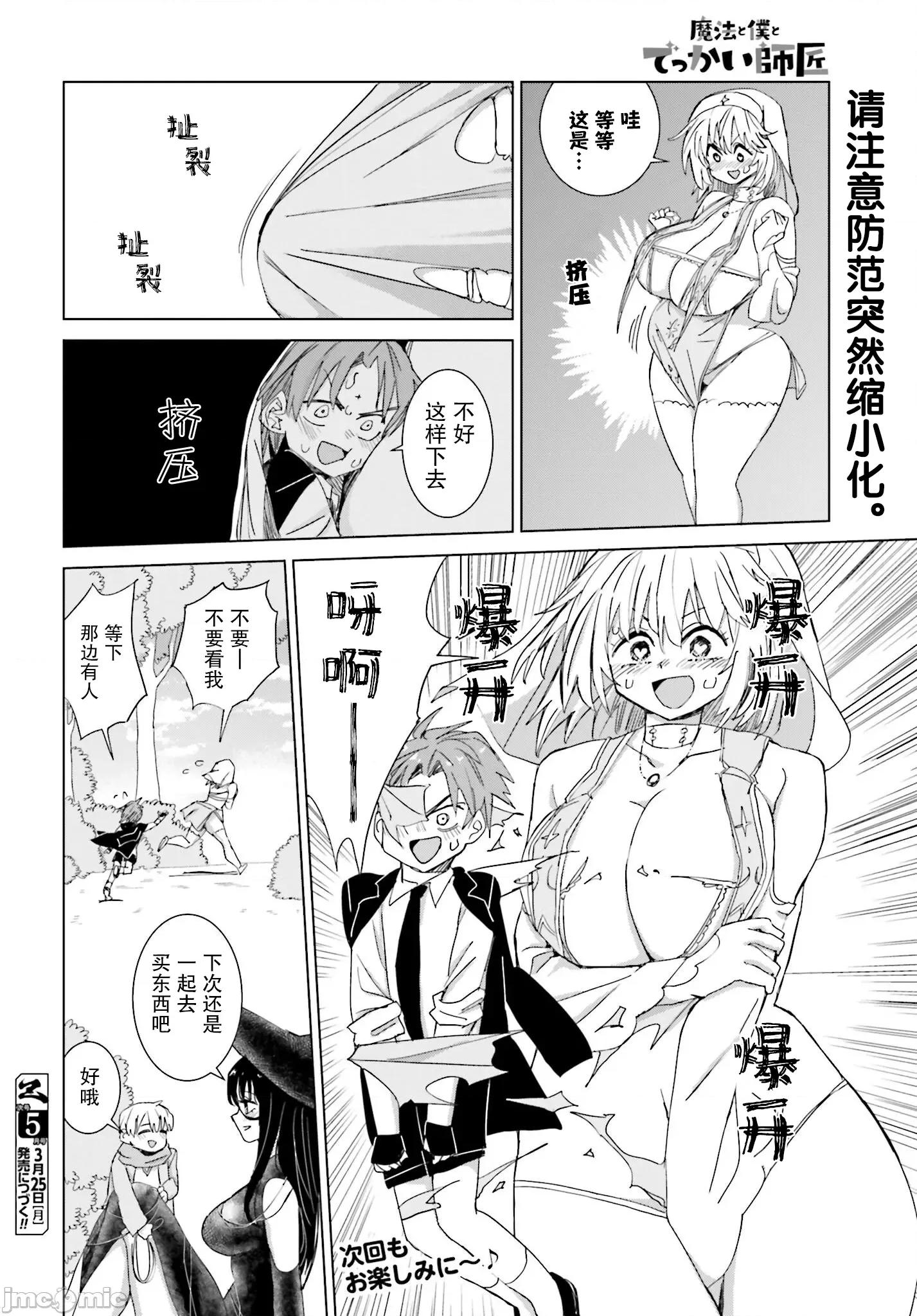魔法与我与伟大的师父 魔法与我与伟大的师父 42 第10页