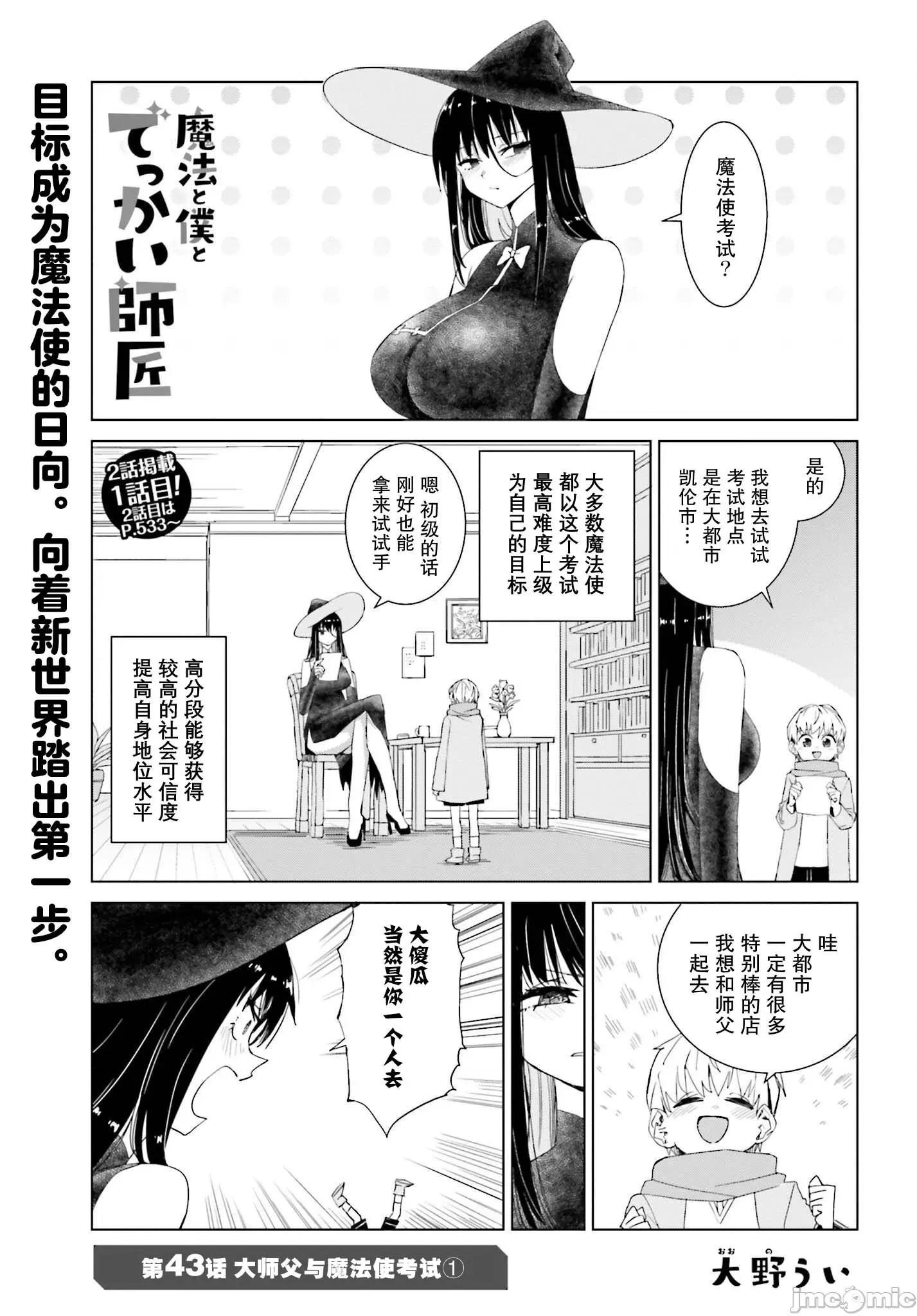 魔法与我与伟大的师父 魔法与我与伟大的师父 43 第1页