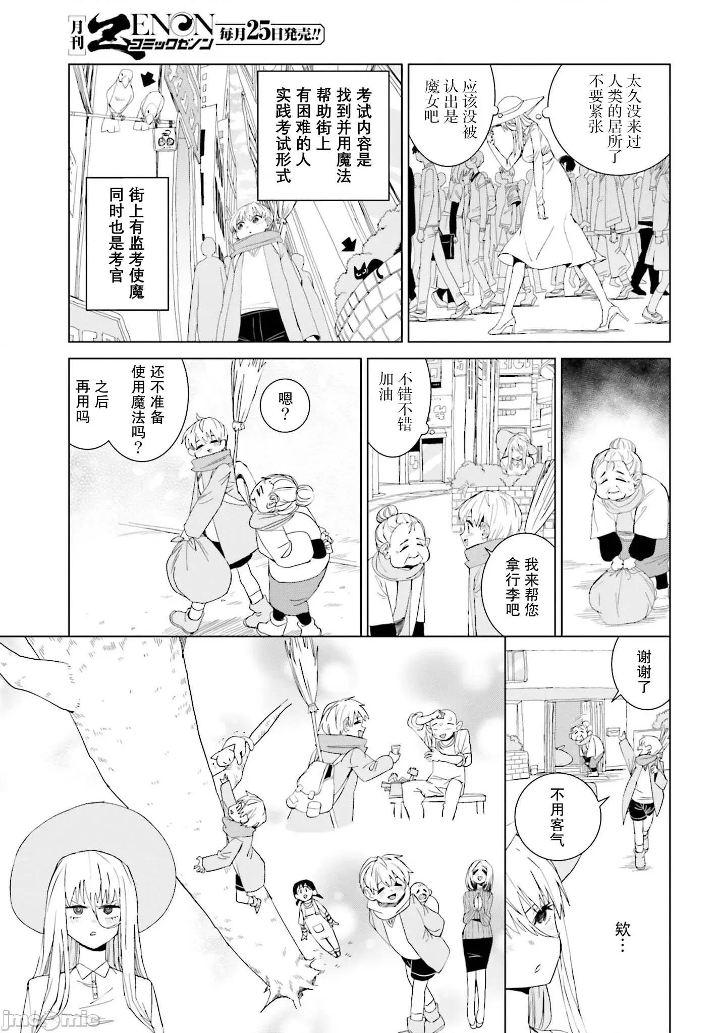 魔法与我与伟大的师父 魔法与我与伟大的师父 43 第3页