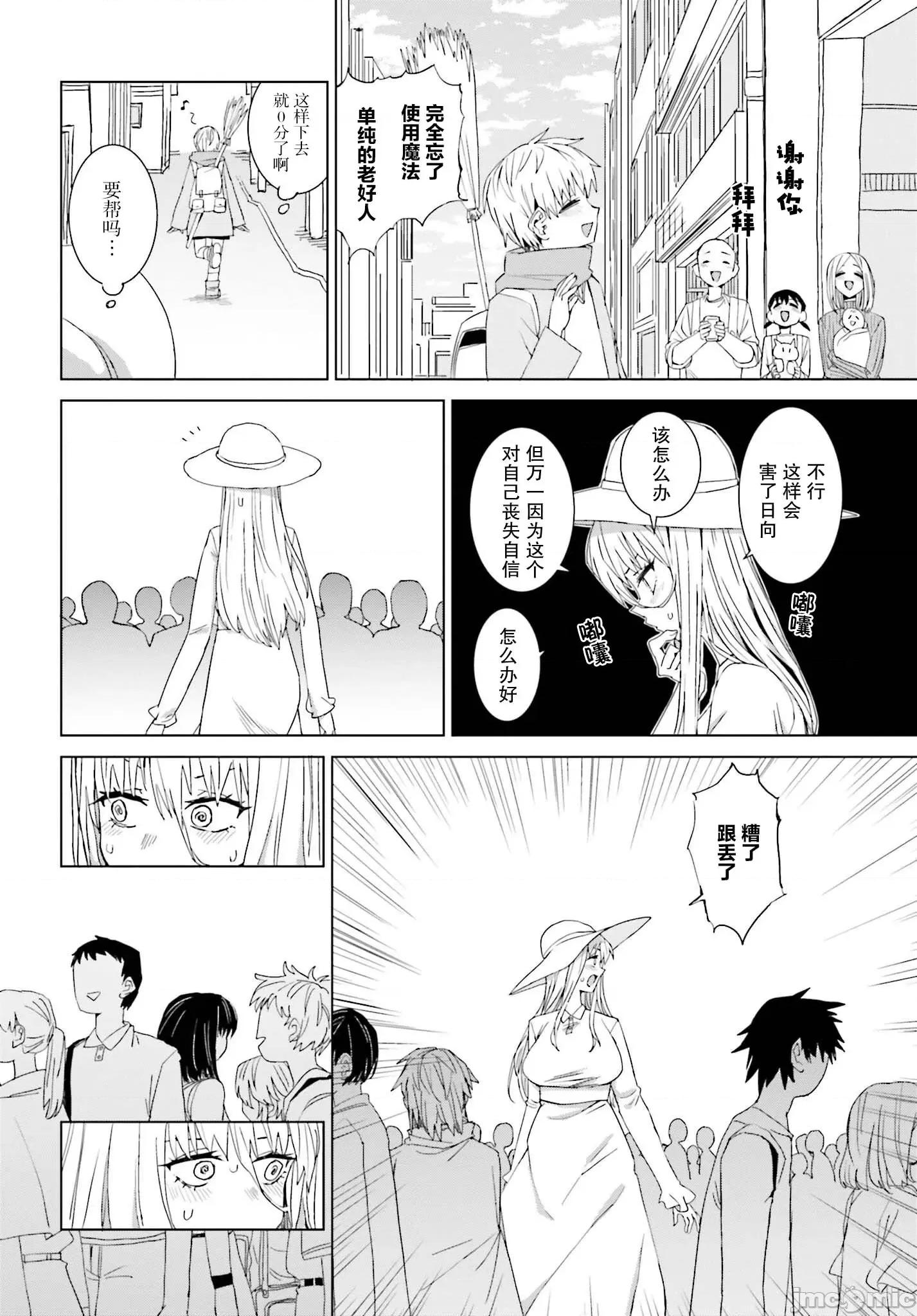 魔法与我与伟大的师父 魔法与我与伟大的师父 43 第4页
