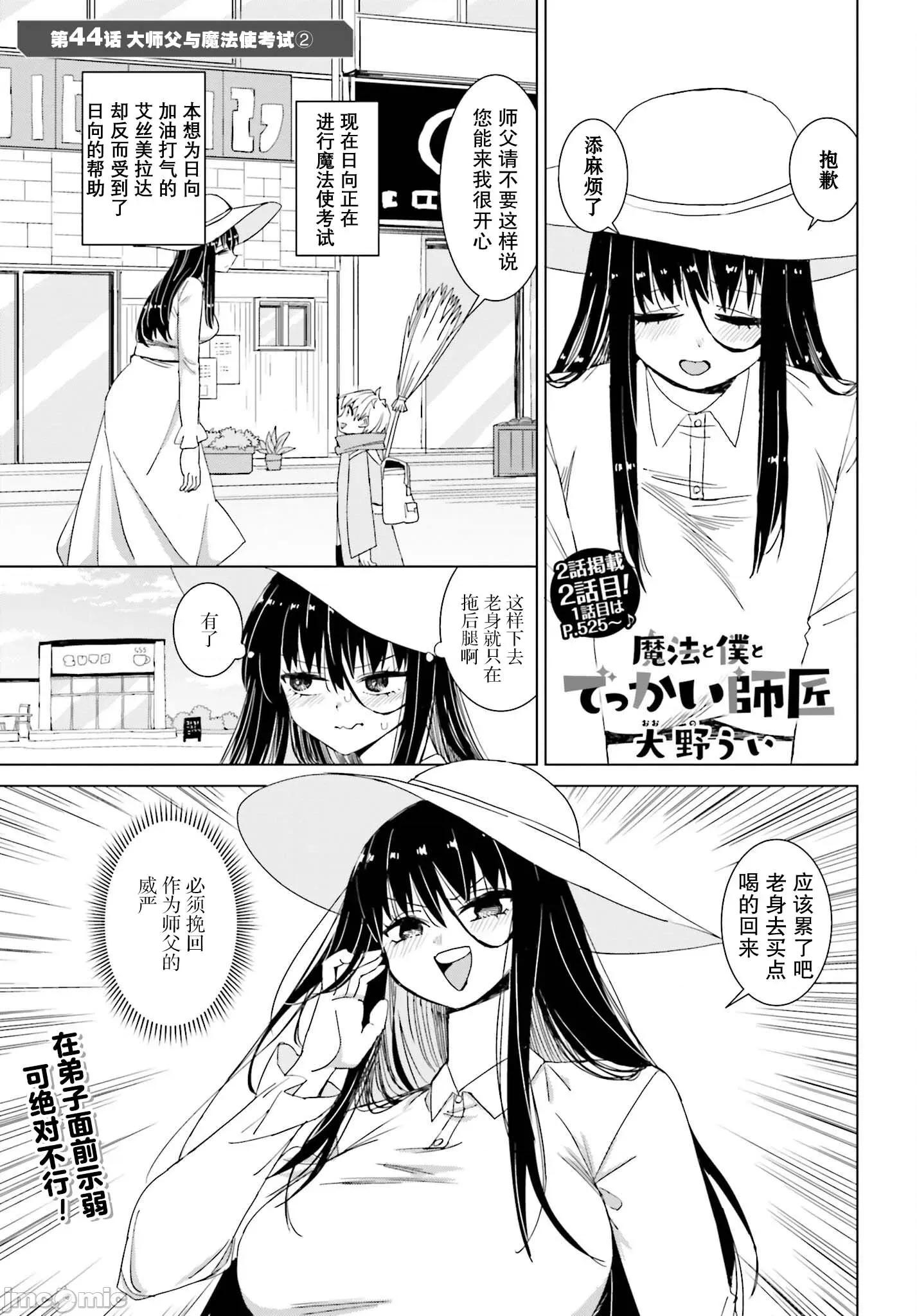 魔法与我与伟大的师父 魔法与我与伟大的师父 44 第1页