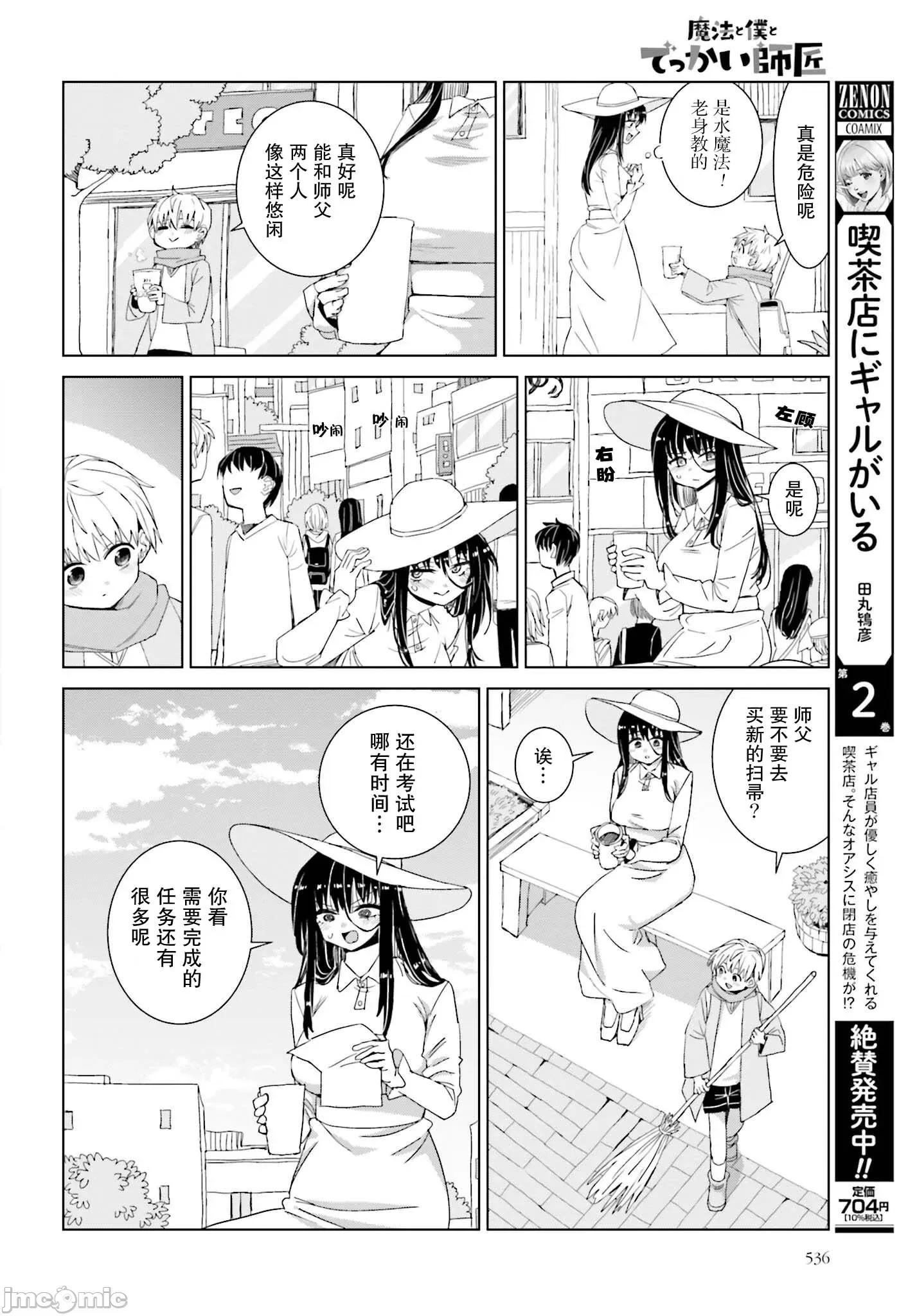 魔法与我与伟大的师父 魔法与我与伟大的师父 44 第4页