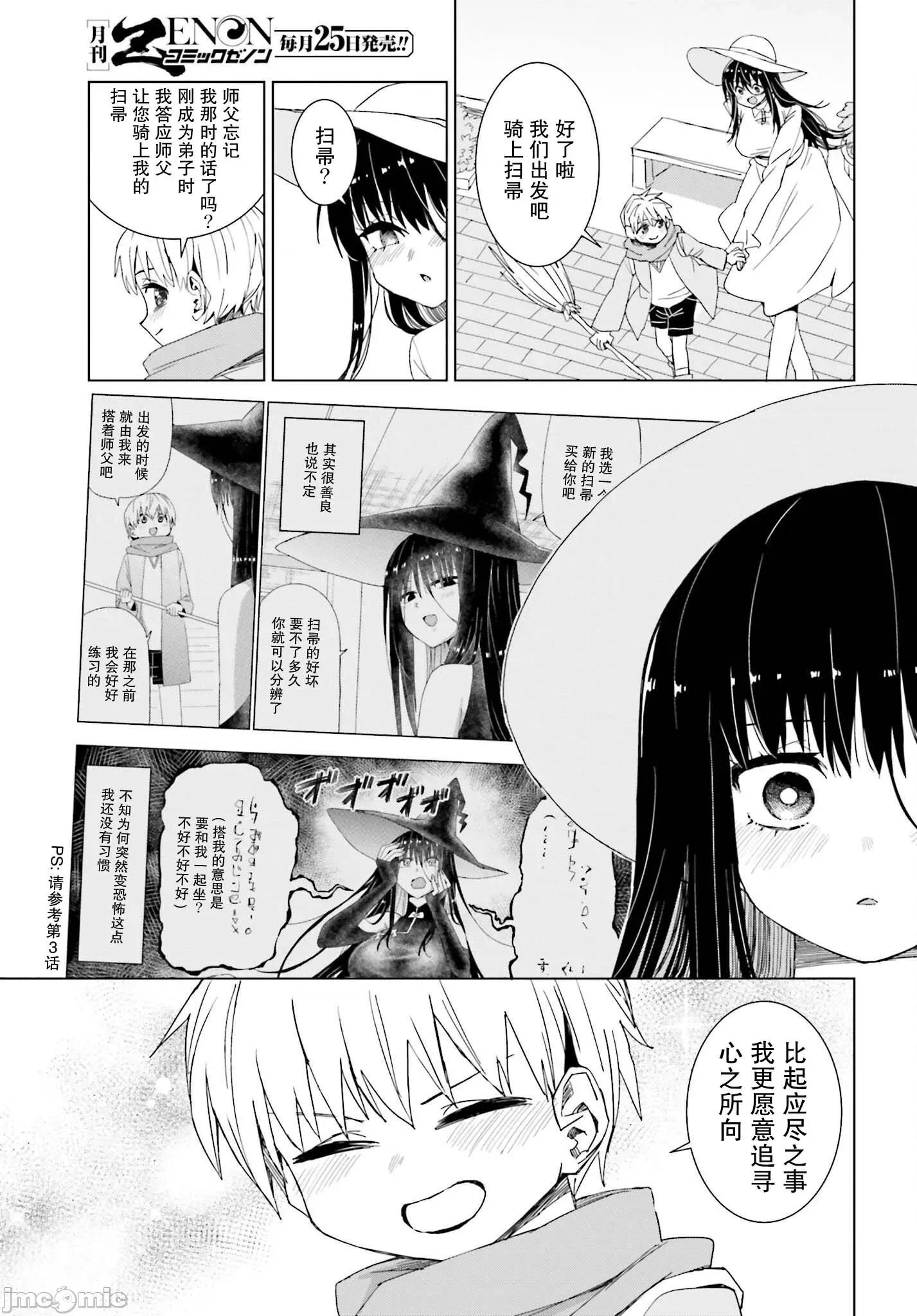 魔法与我与伟大的师父 魔法与我与伟大的师父 44 第5页