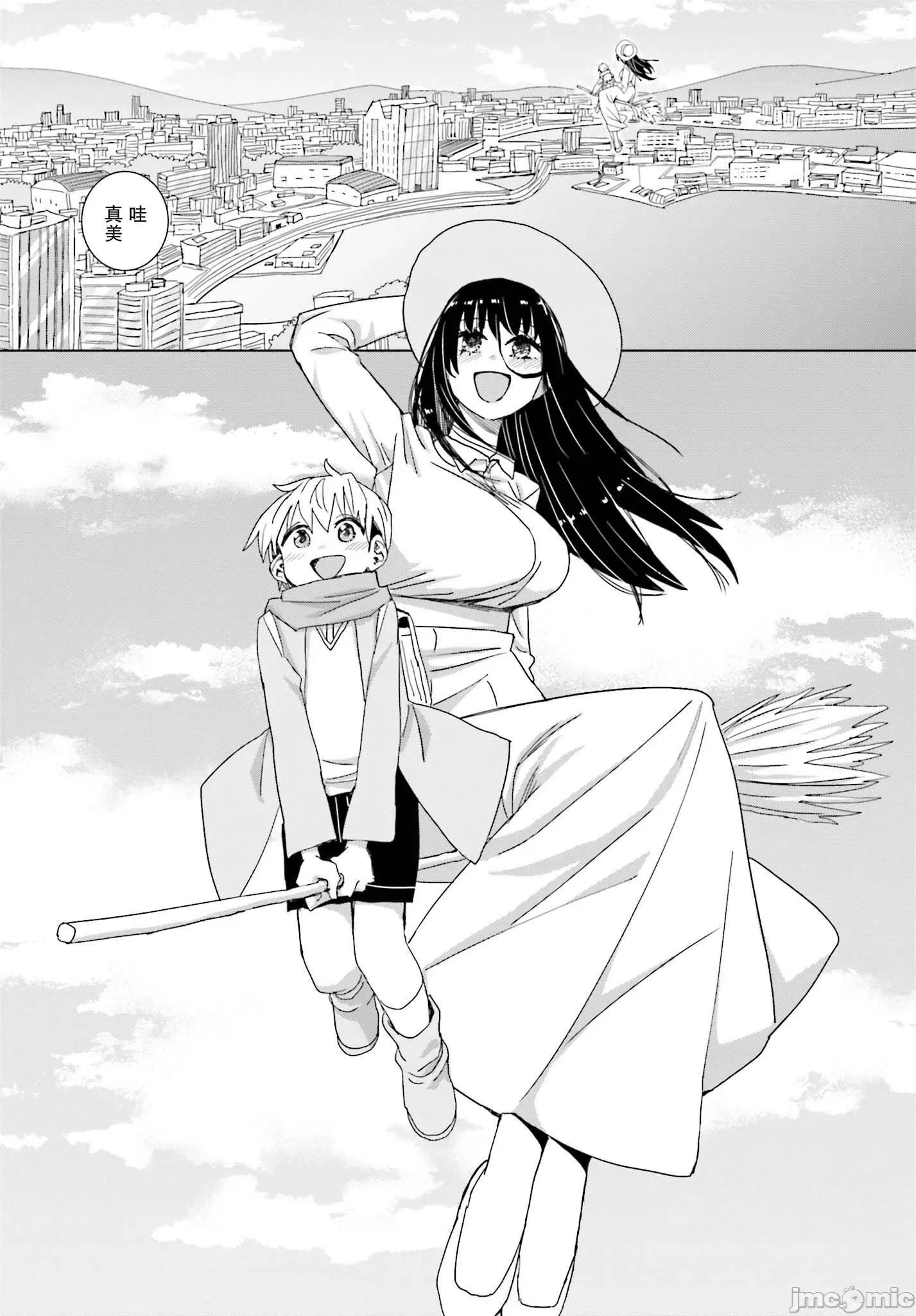 魔法与我与伟大的师父 魔法与我与伟大的师父 44 第6页