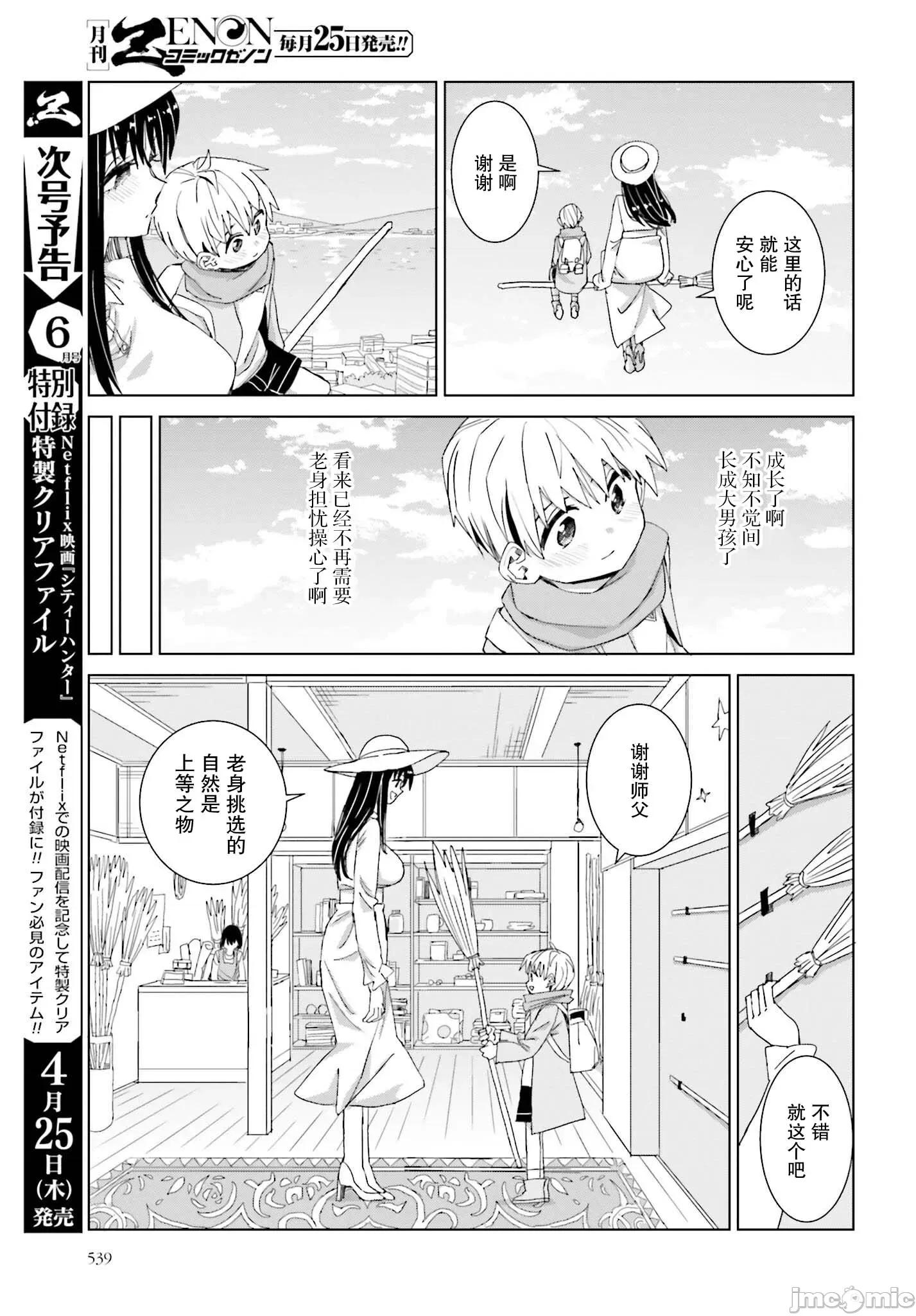 魔法与我与伟大的师父 魔法与我与伟大的师父 44 第7页