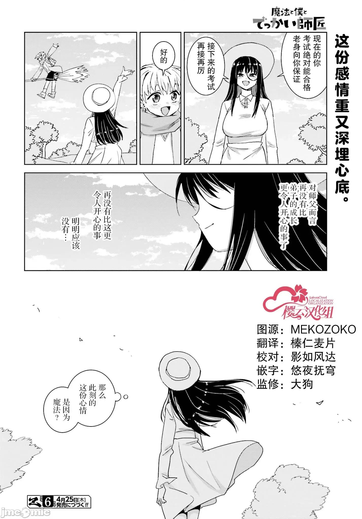 魔法与我与伟大的师父 魔法与我与伟大的师父 44 第8页