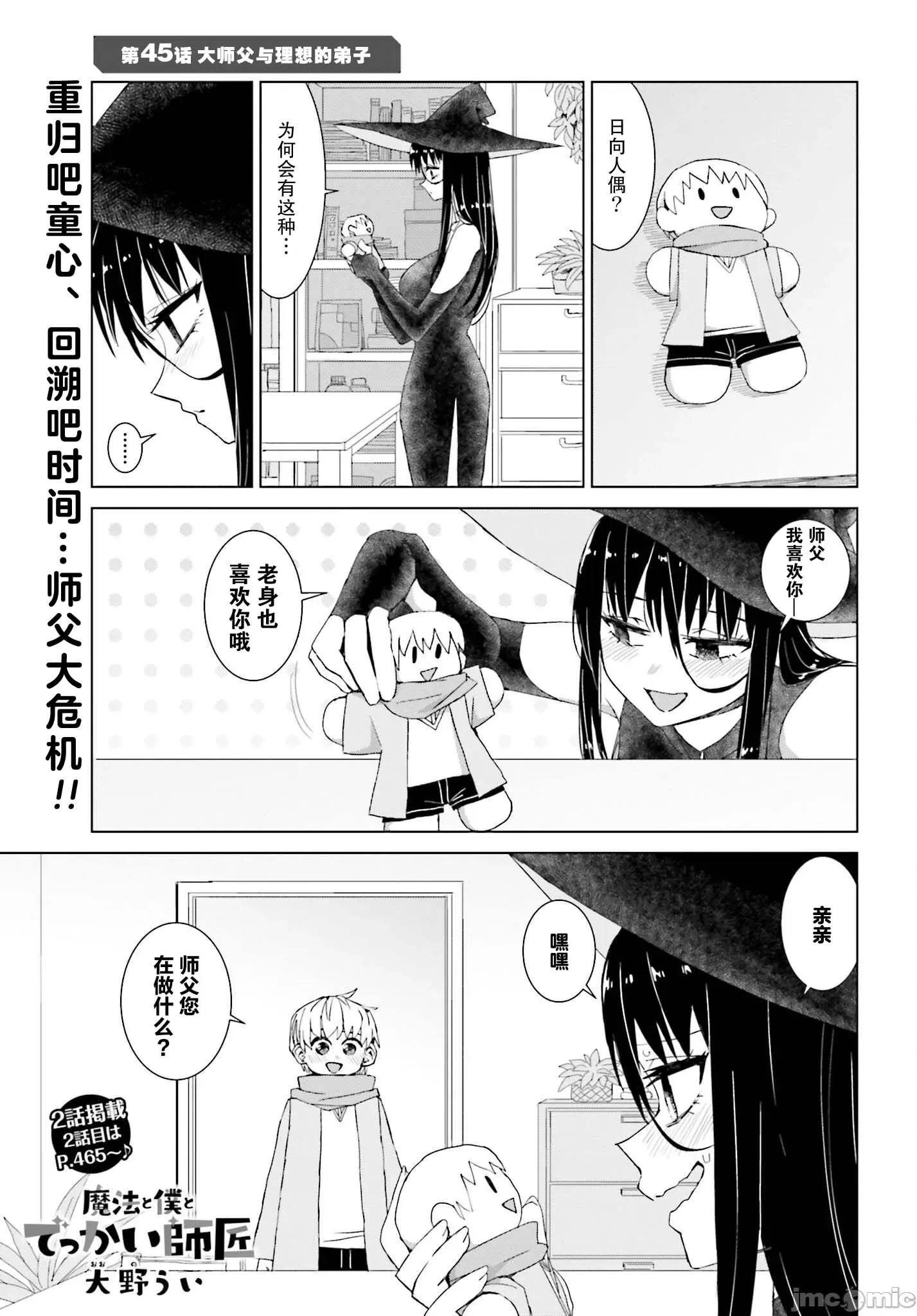 魔法与我与伟大的师父 魔法与我与伟大的师父 45 第1页