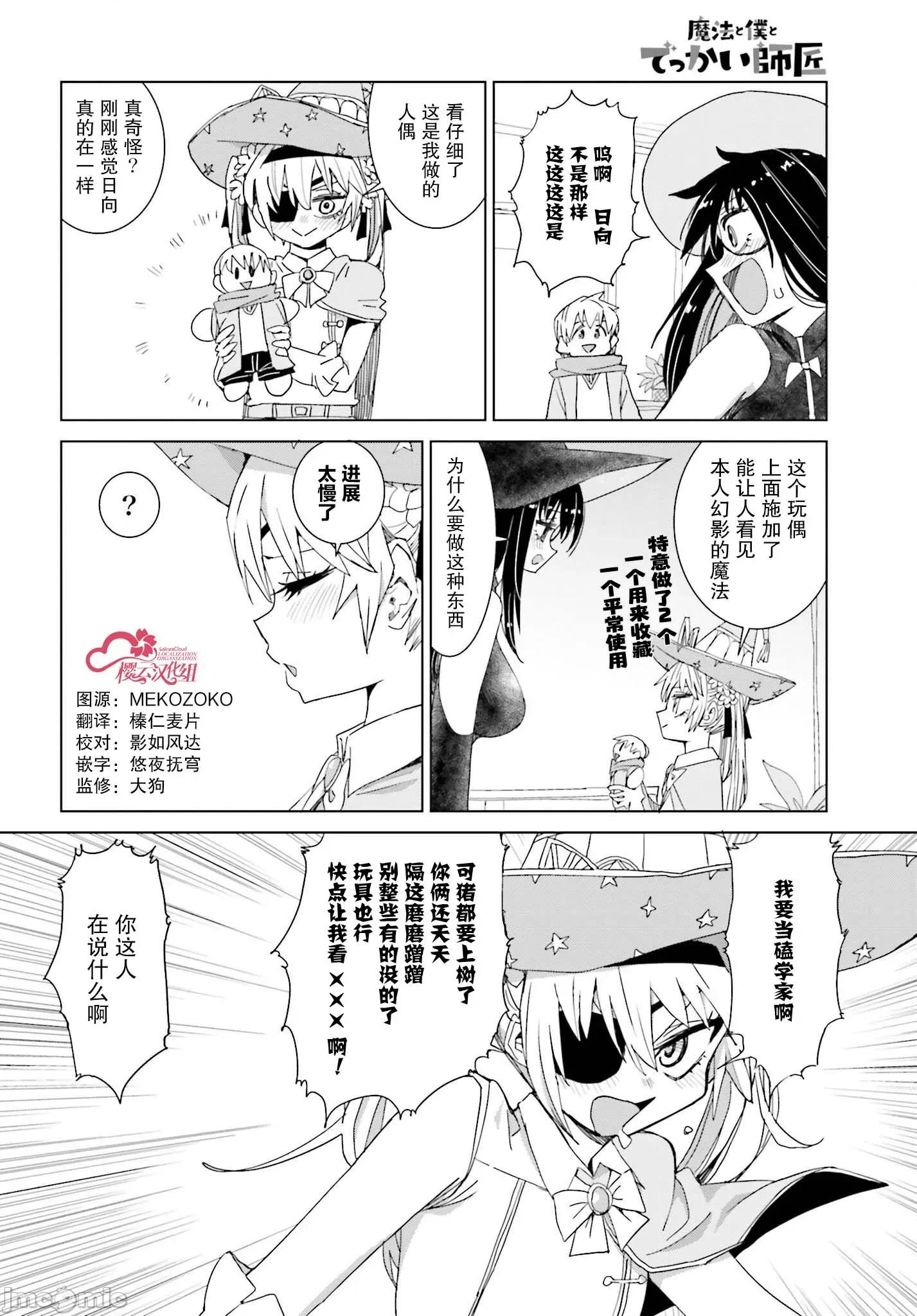 魔法与我与伟大的师父 魔法与我与伟大的师父 45 第2页