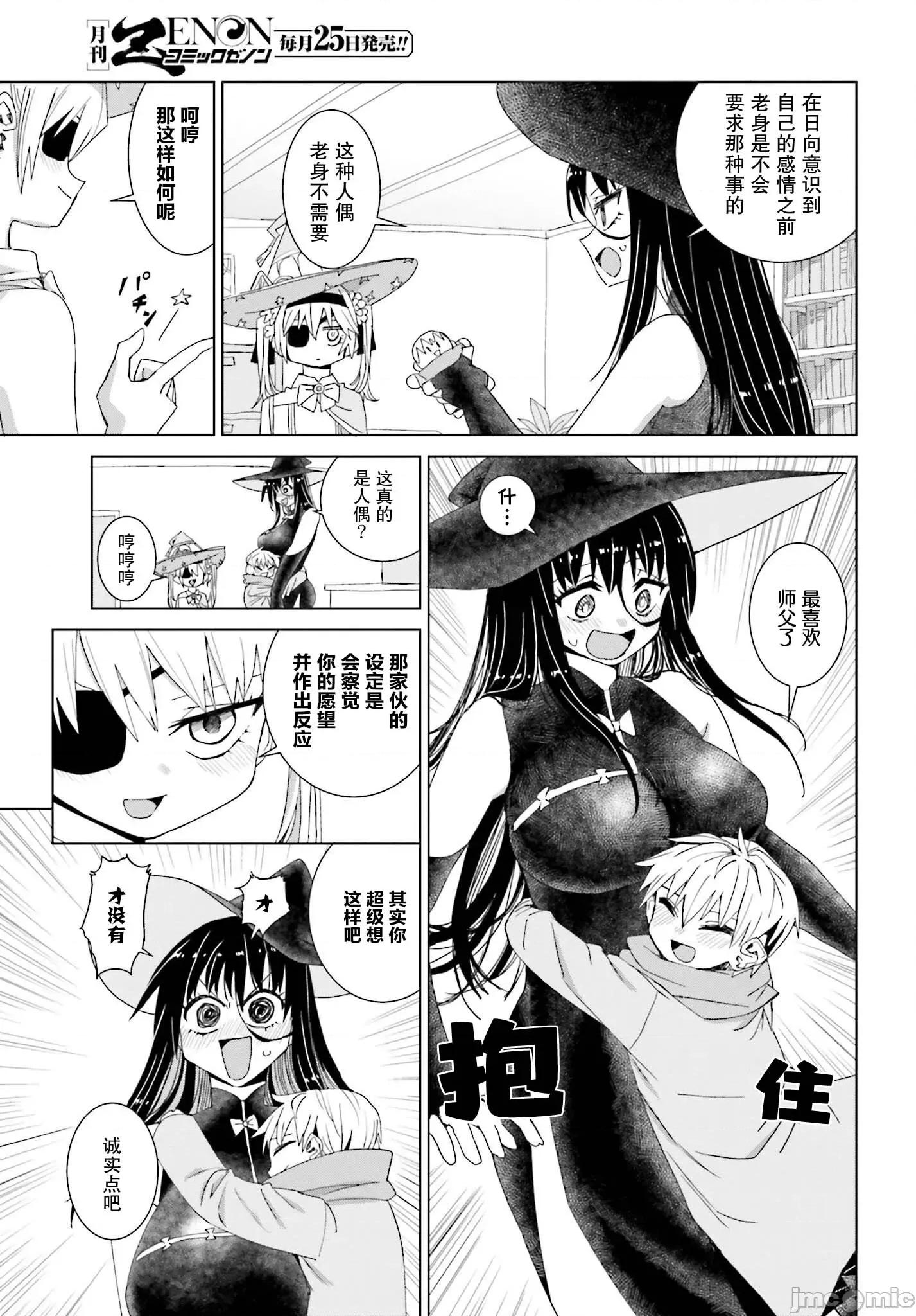 魔法与我与伟大的师父 魔法与我与伟大的师父 45 第3页