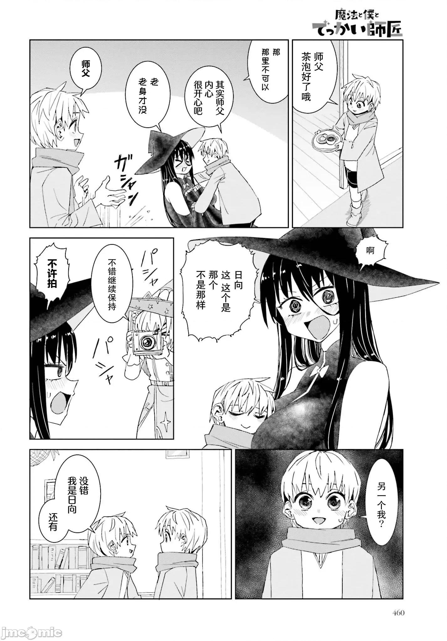 魔法与我与伟大的师父 魔法与我与伟大的师父 45 第4页
