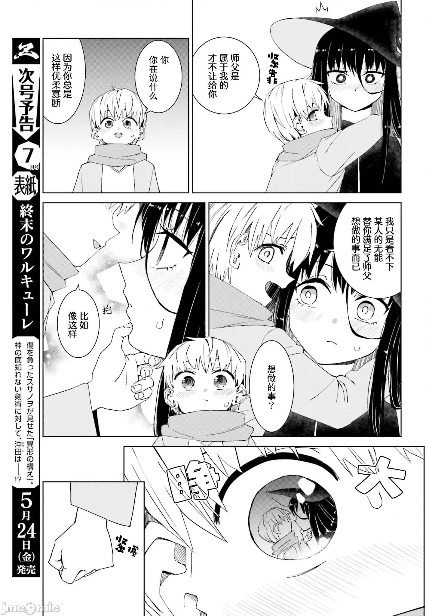 魔法与我与伟大的师父 魔法与我与伟大的师父 45 第5页