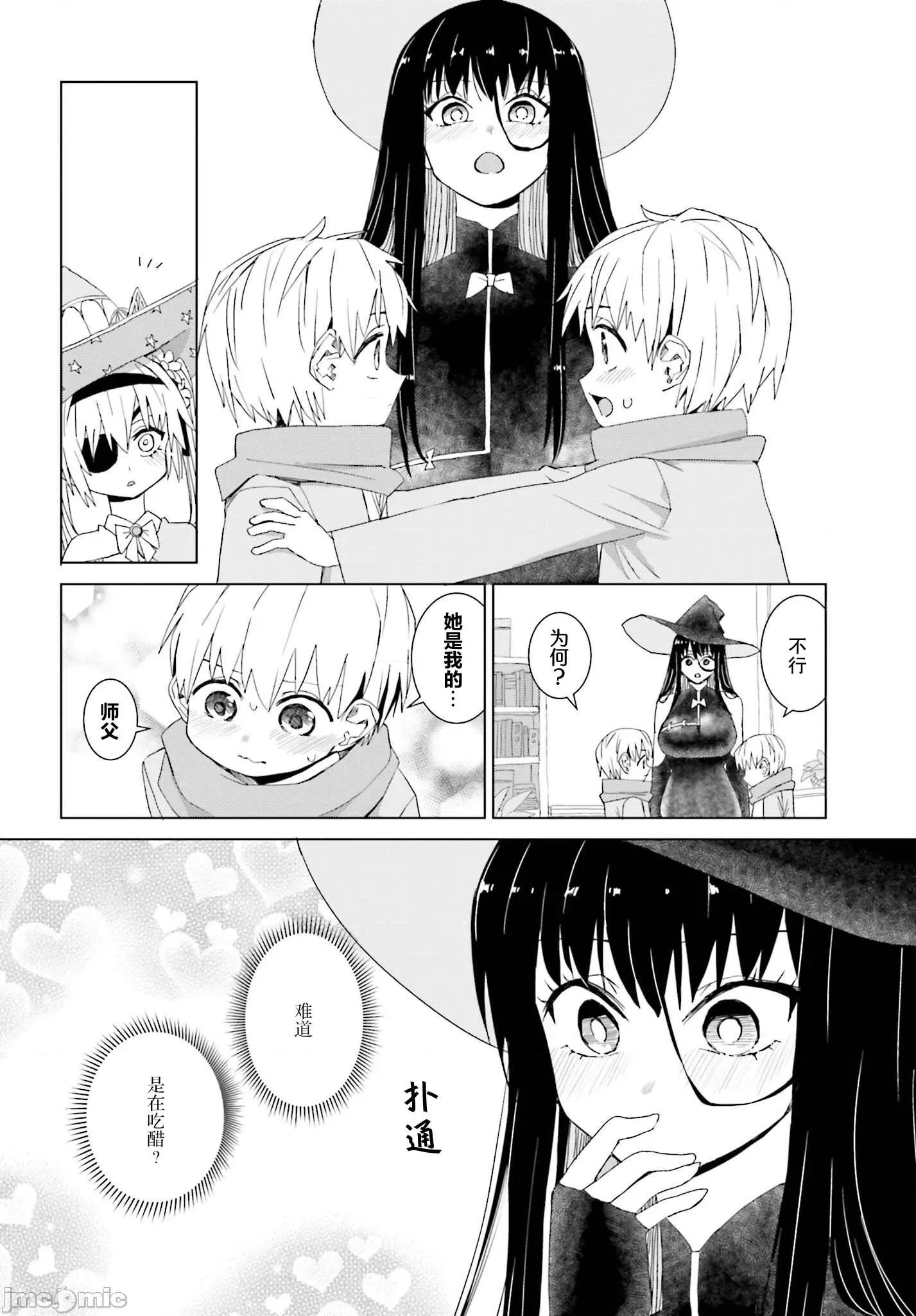 魔法与我与伟大的师父 魔法与我与伟大的师父 45 第6页